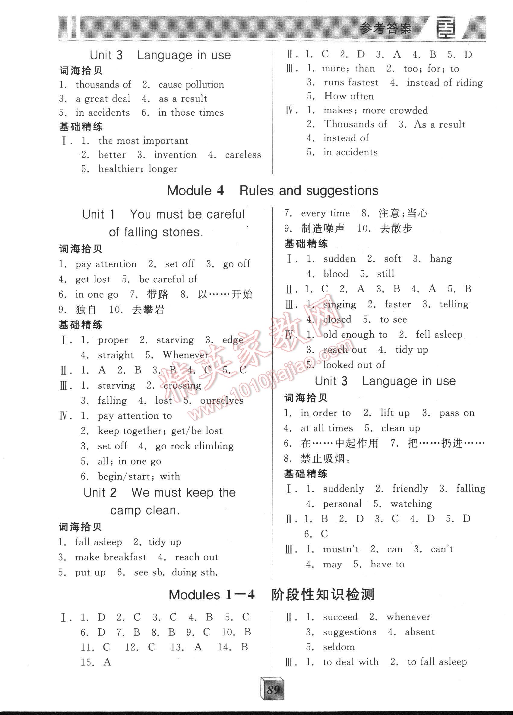 全品基础小练习九年级英语下册新课标外研版 第89页