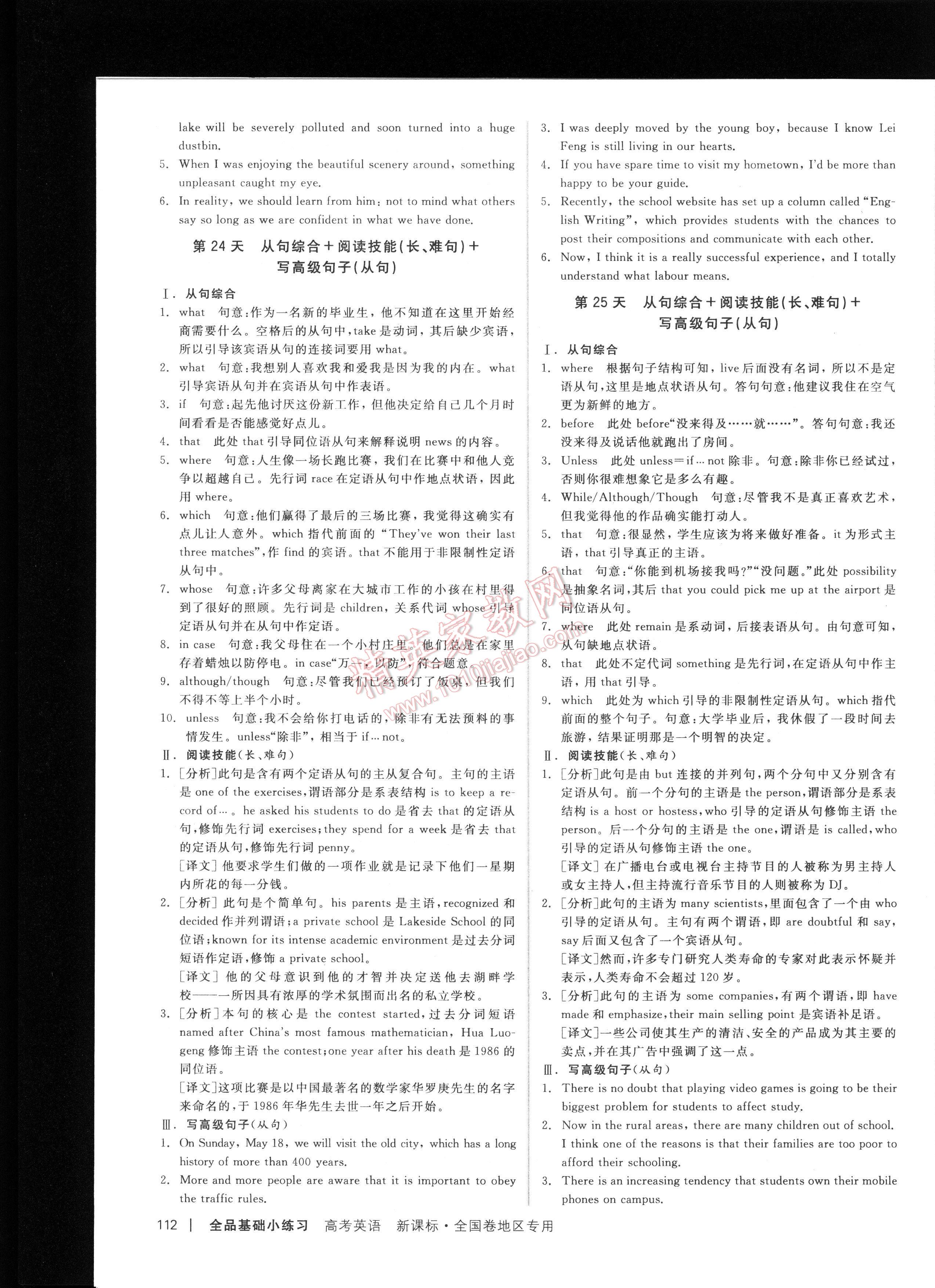 全品基礎小練習高考英語新課標全國卷地區(qū)專用 第112頁