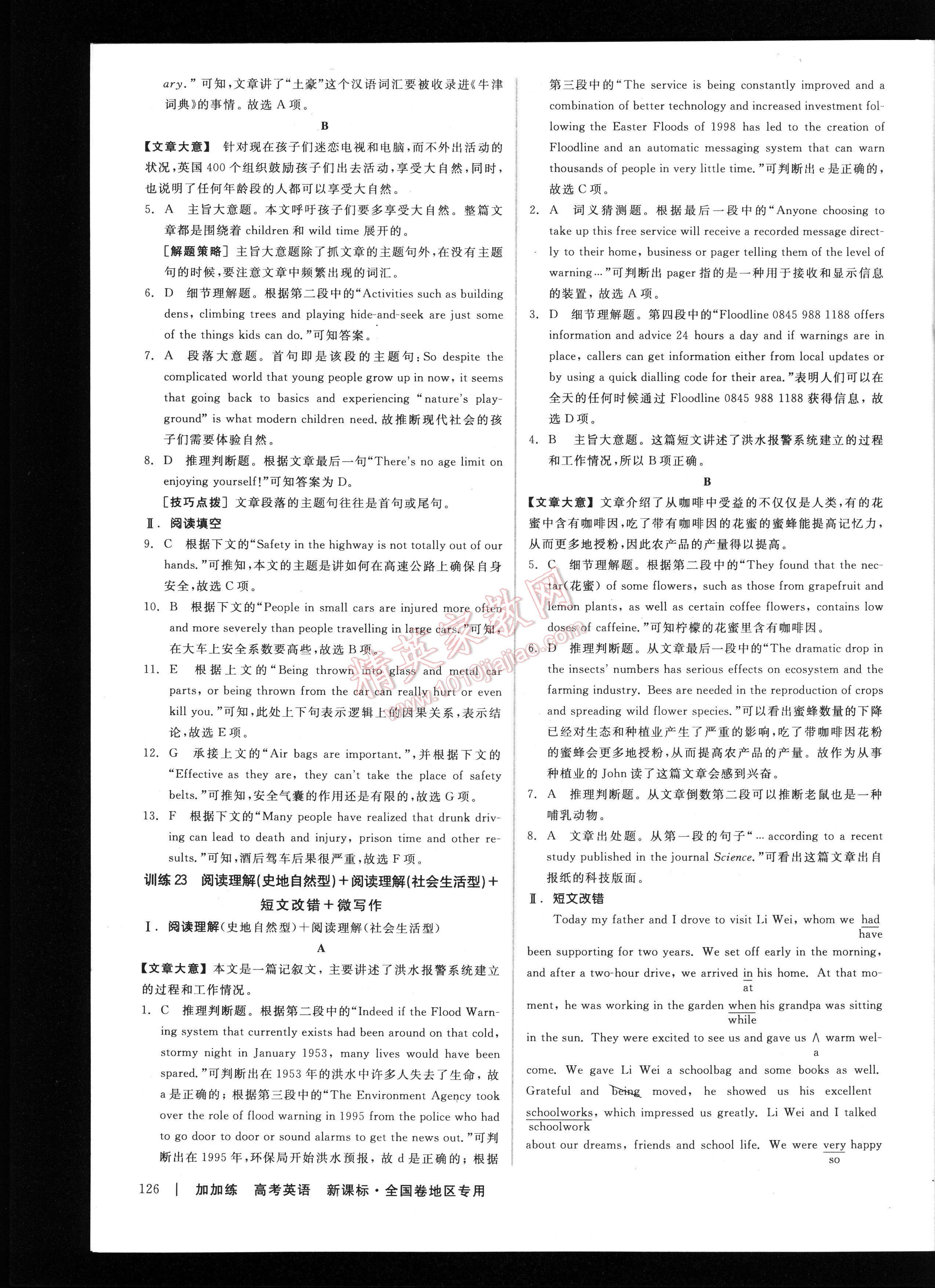 加加練高考英語小題綜合加大題滾動新課標(biāo)全國卷地區(qū)專用 第126頁