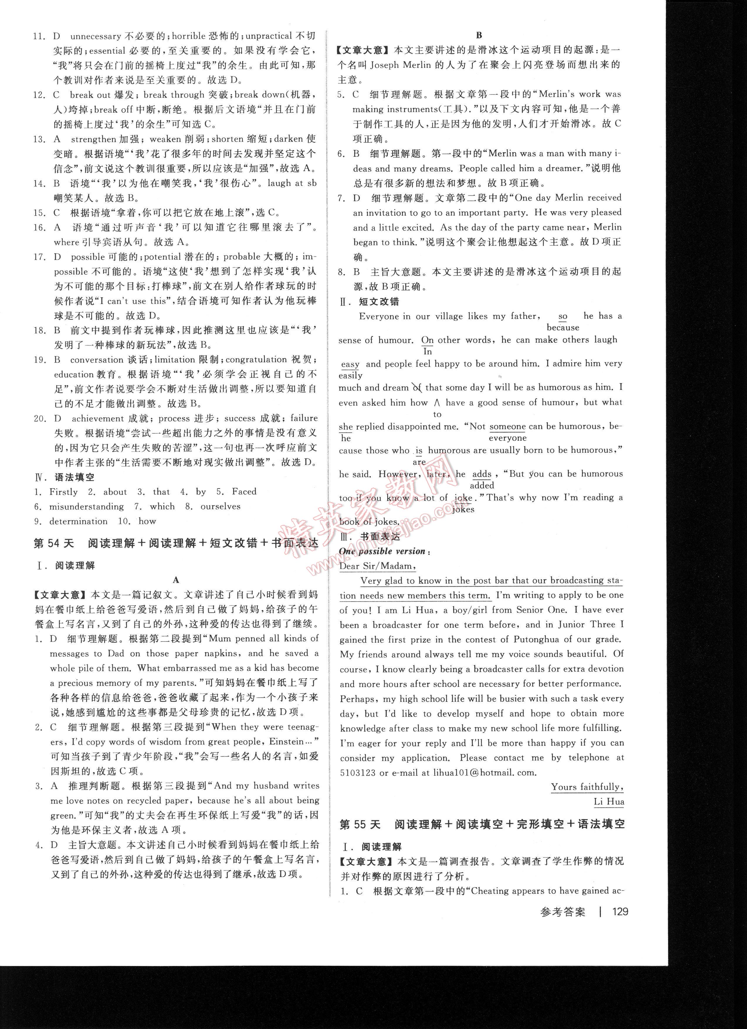 全品基礎(chǔ)小練習(xí)高考英語新課標(biāo)全國(guó)卷地區(qū)專用 第129頁