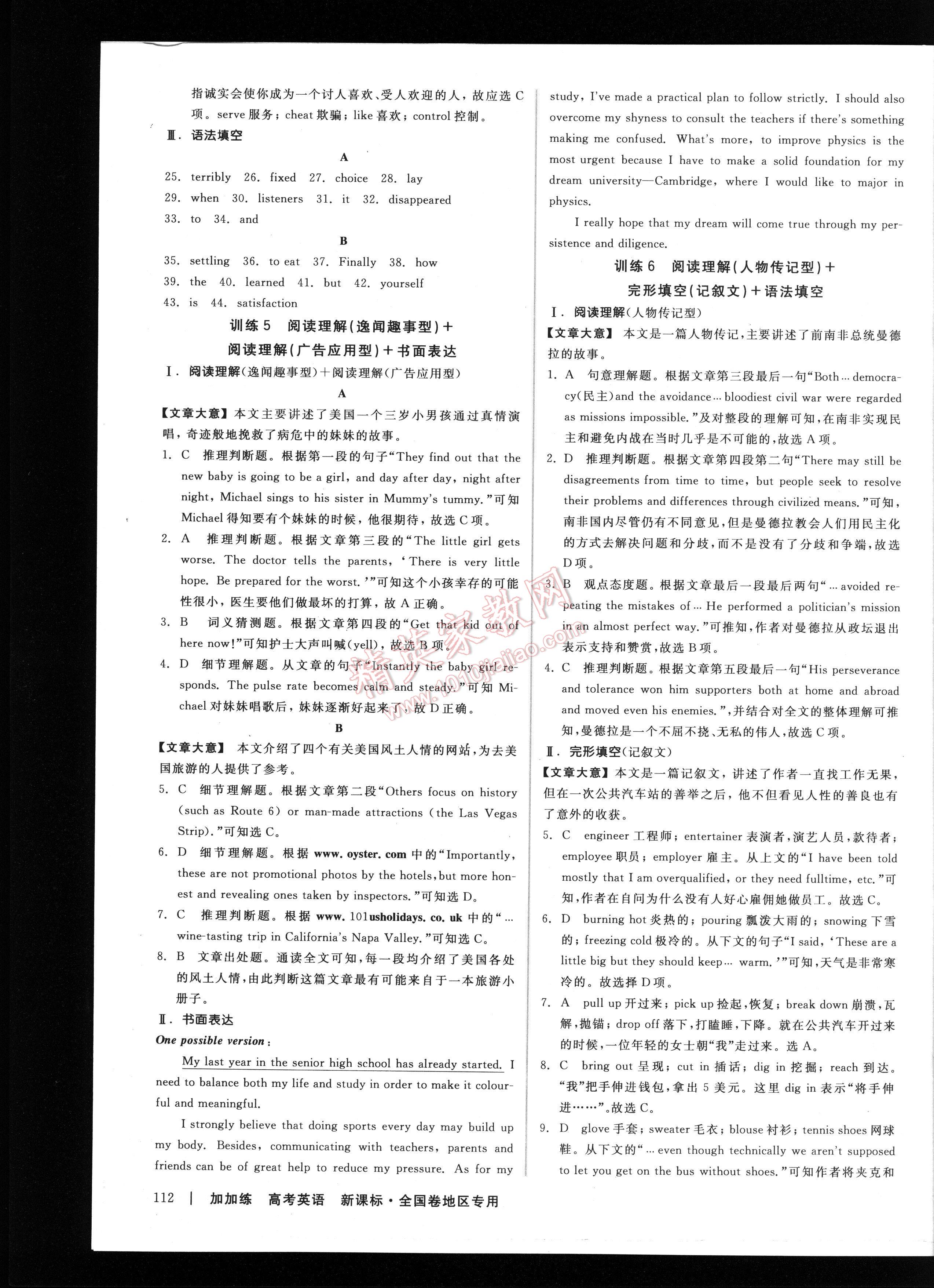 加加練高考英語小題綜合加大題滾動新課標(biāo)全國卷地區(qū)專用 第112頁