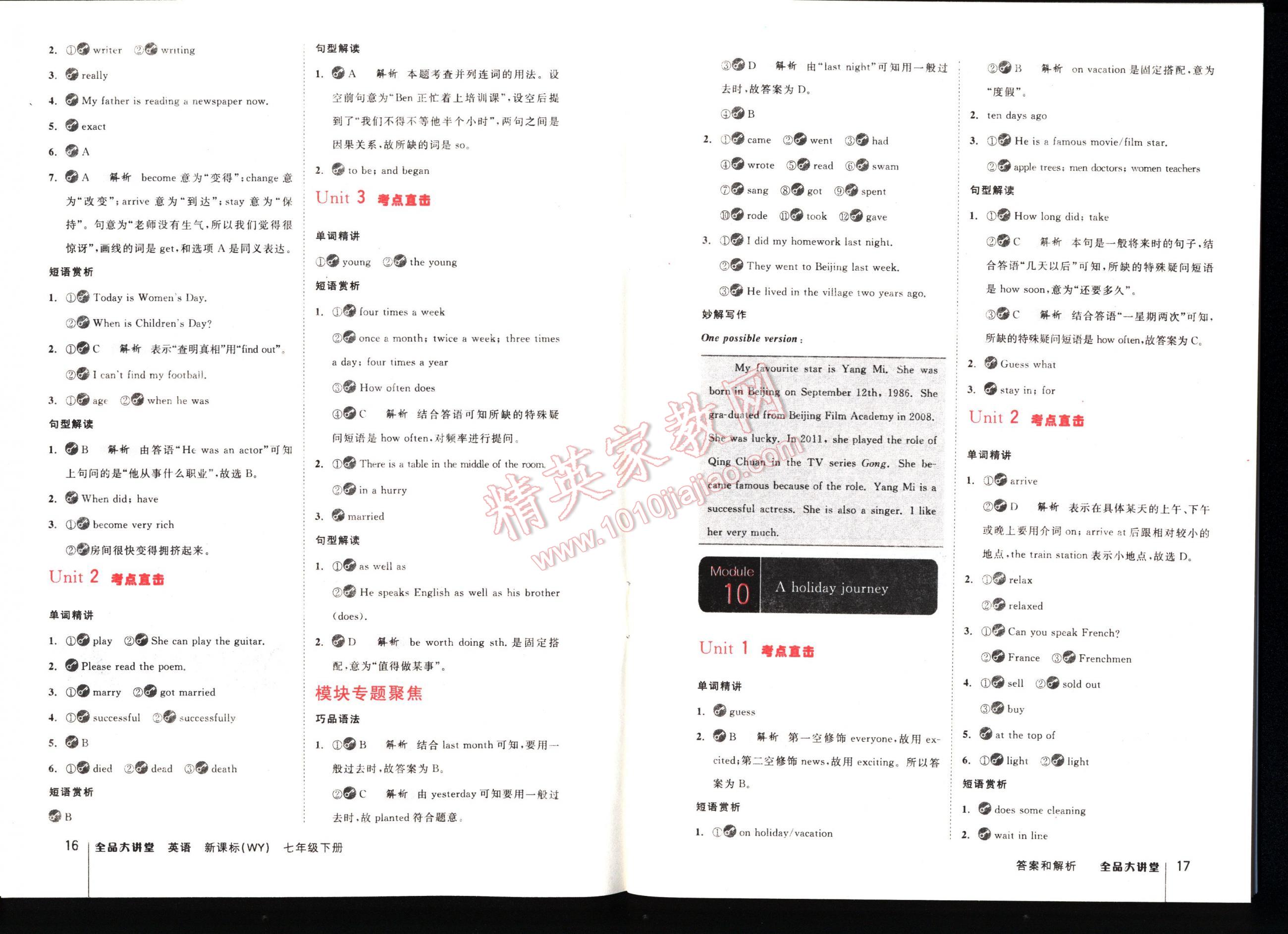 全品大講堂教材新解七年級(jí)英語(yǔ)下冊(cè)新課標(biāo)外研版 第16頁(yè)