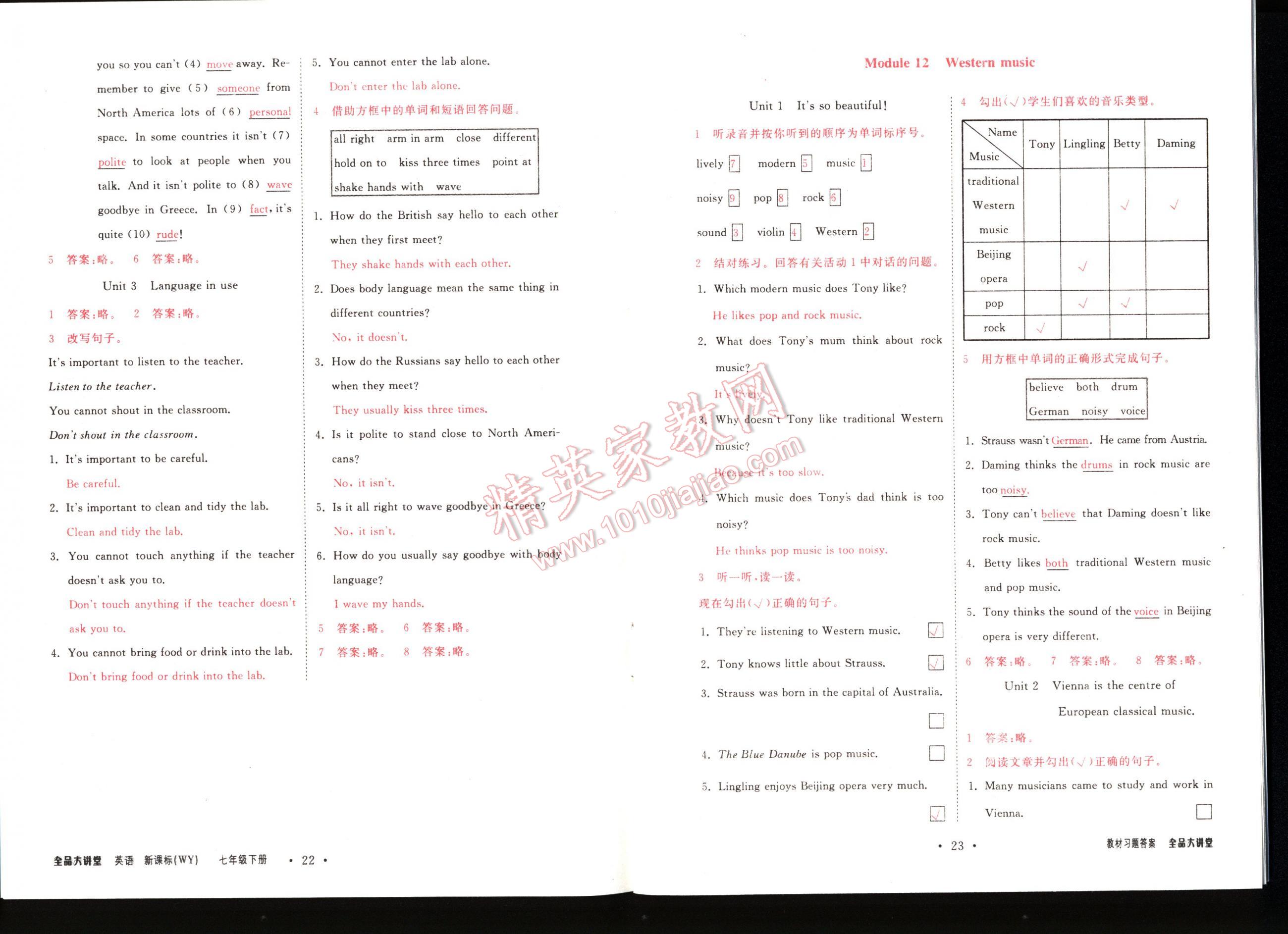 全品大講堂教材新解七年級英語下冊新課標外研版 第122頁