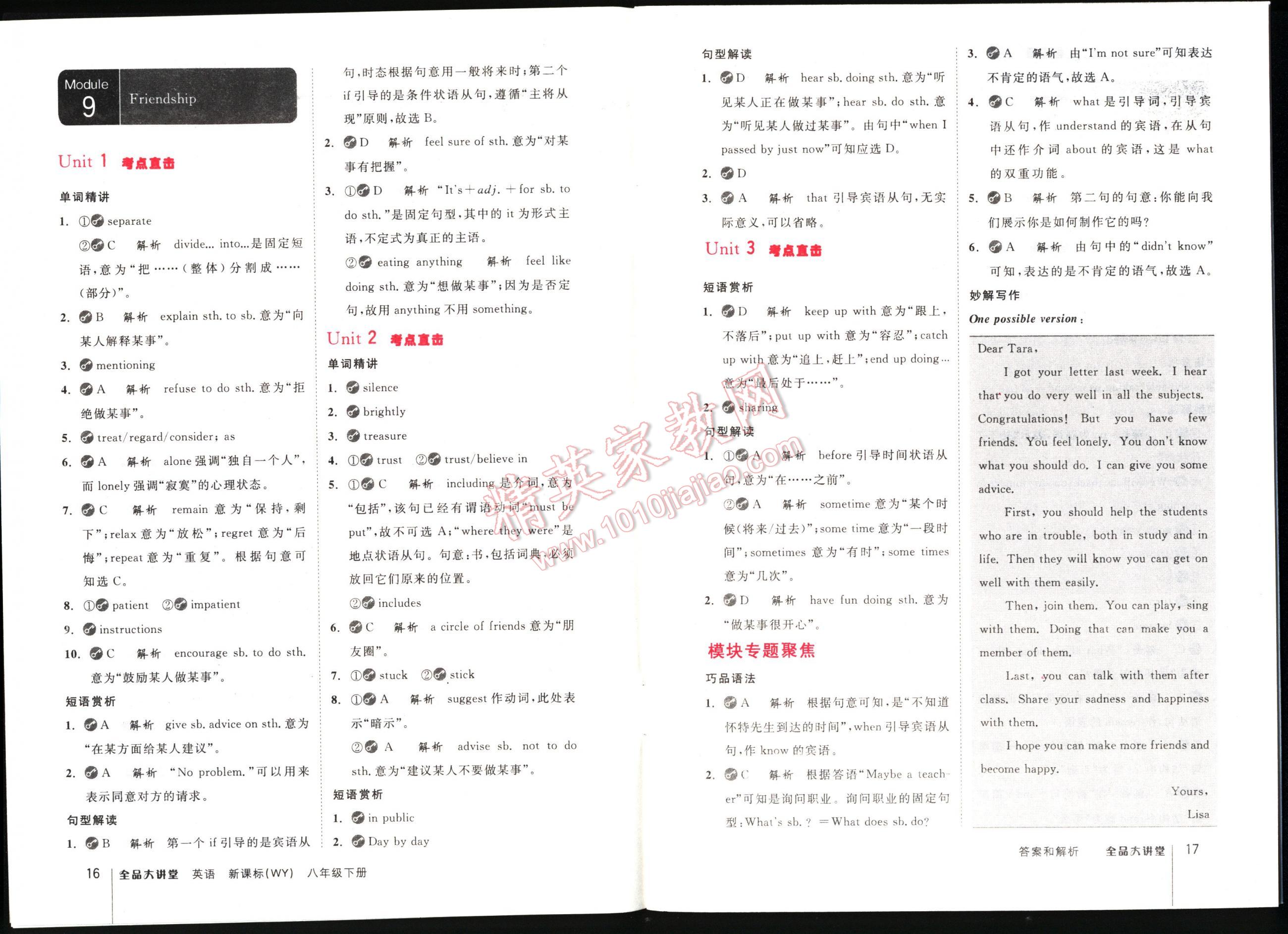 2015全品大講堂八年級(jí)英語(yǔ)下冊(cè)新課標(biāo)外研版 第16頁(yè)