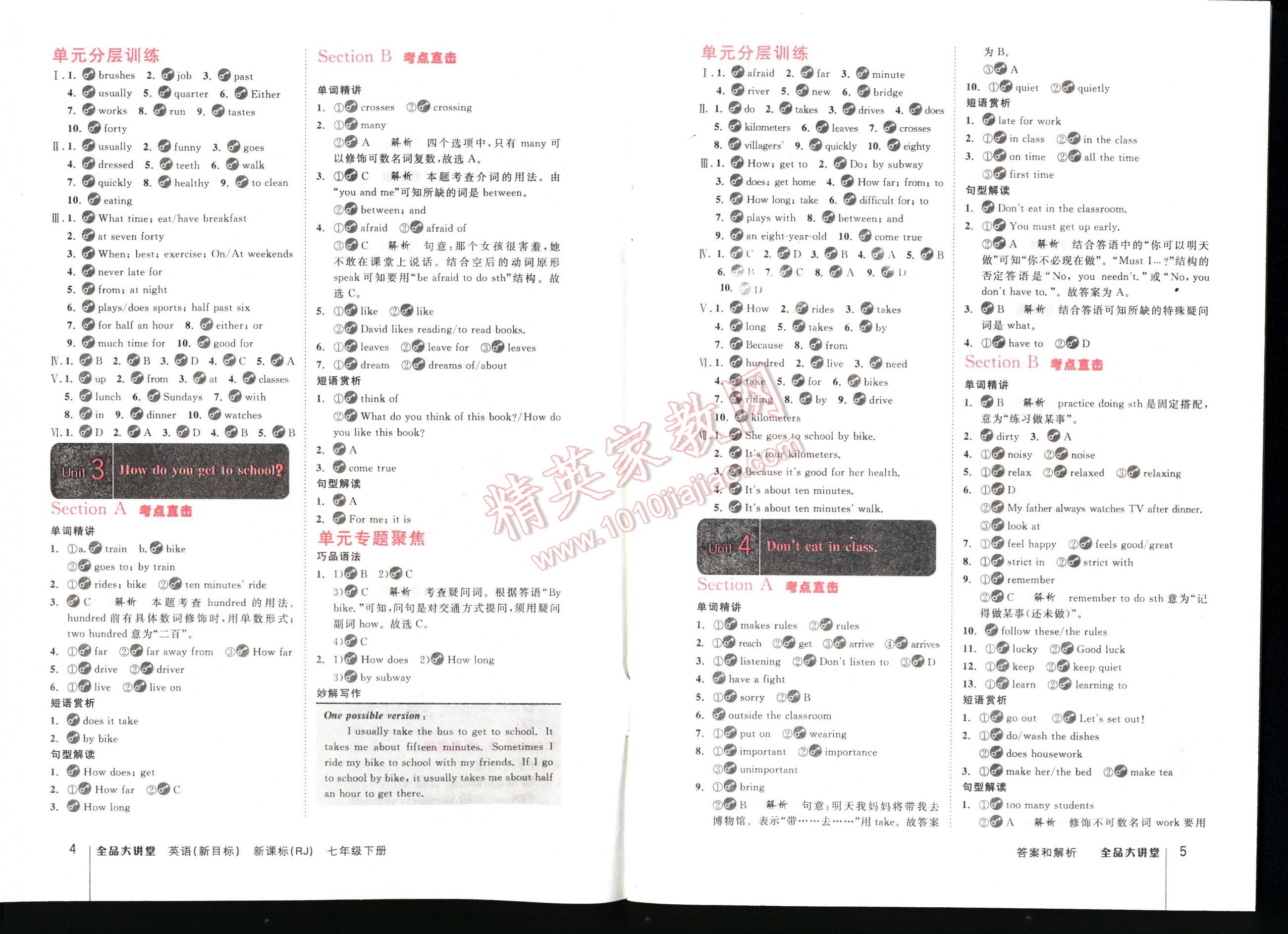 全品大講堂教材新解七年級(jí)英語(yǔ)下冊(cè)人教版 第4頁(yè)