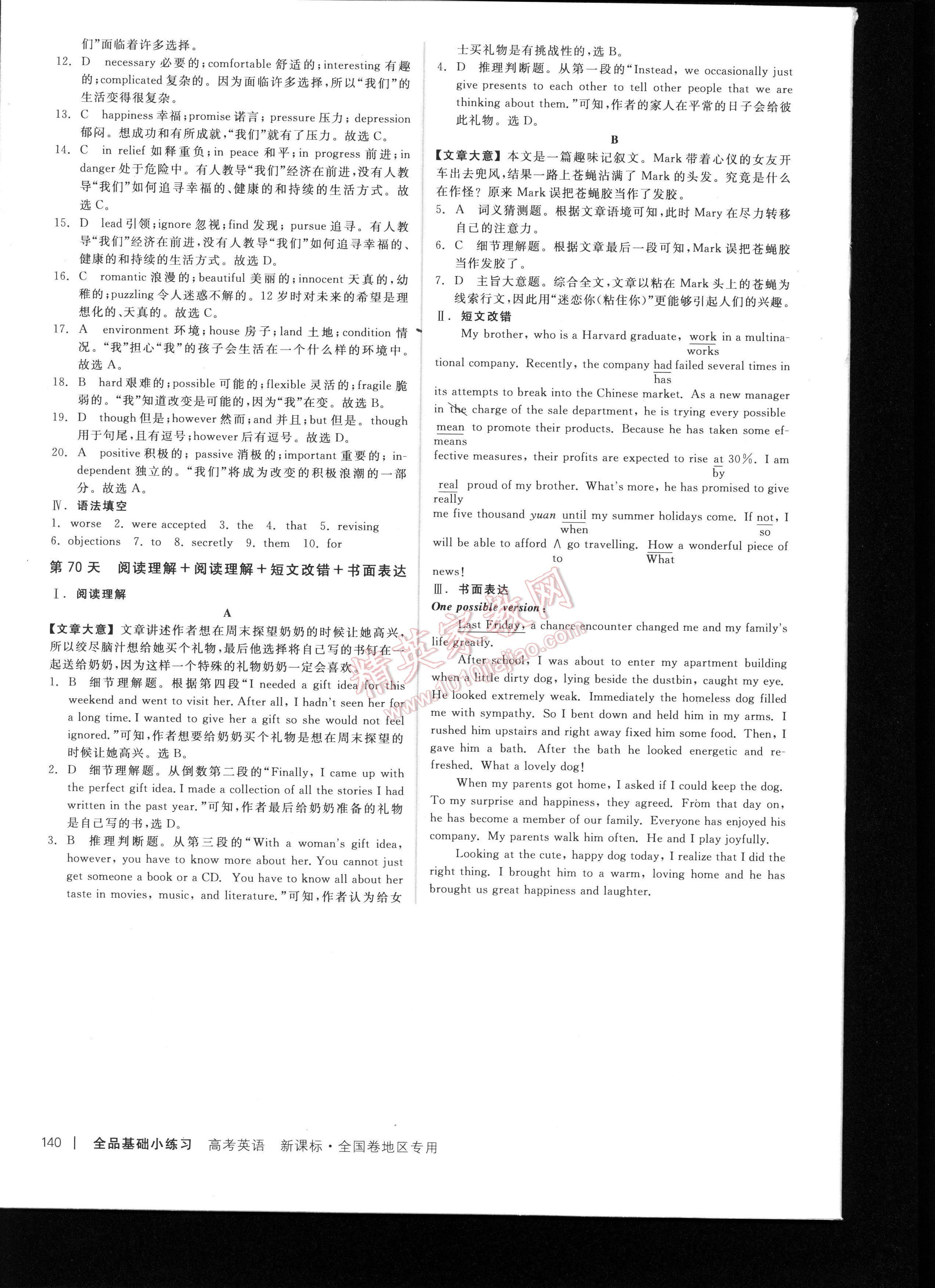 全品基礎(chǔ)小練習(xí)高考英語新課標(biāo)全國卷地區(qū)專用 第140頁