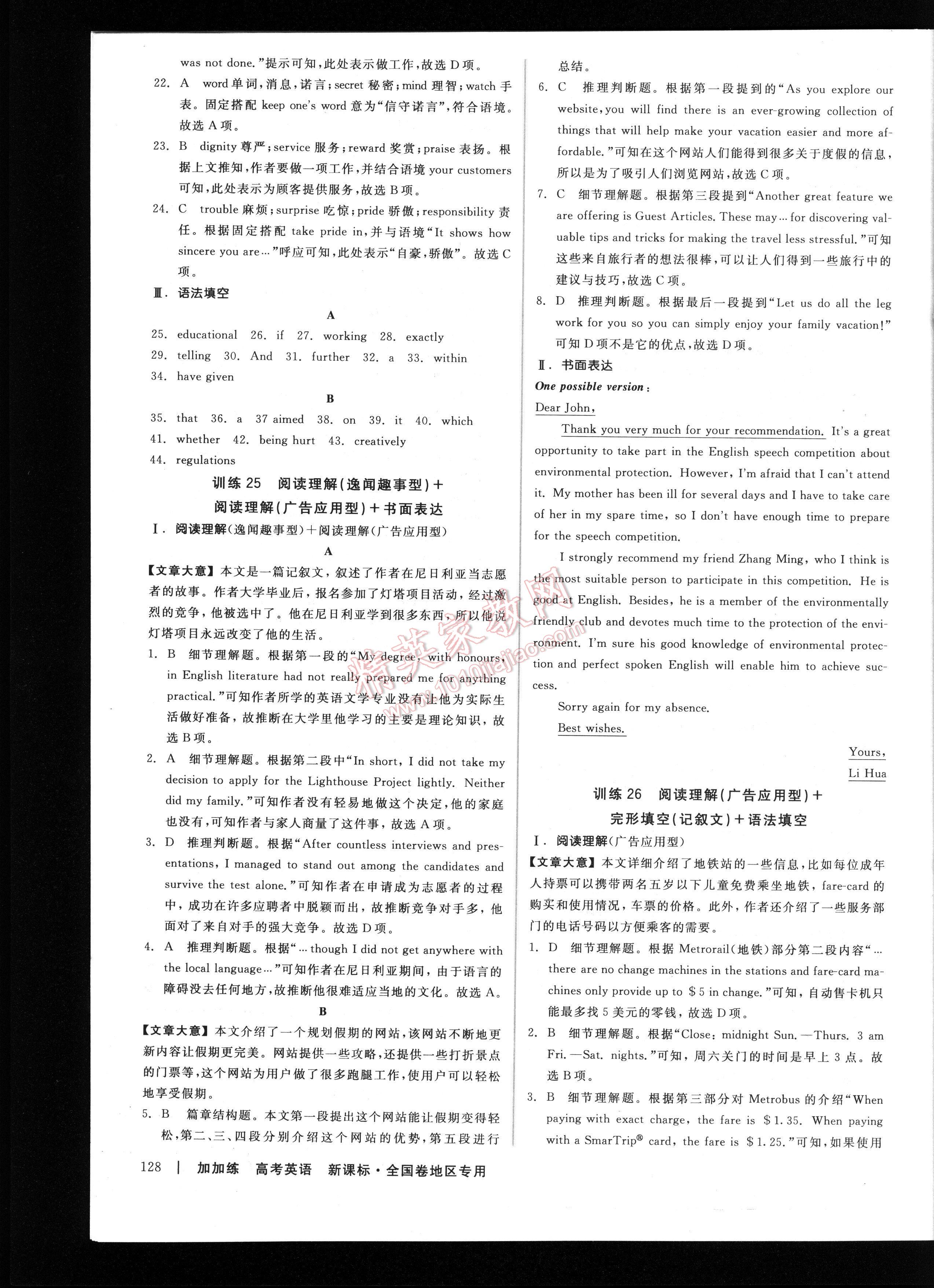 加加練高考英語小題綜合加大題滾動新課標全國卷地區(qū)專用 第128頁