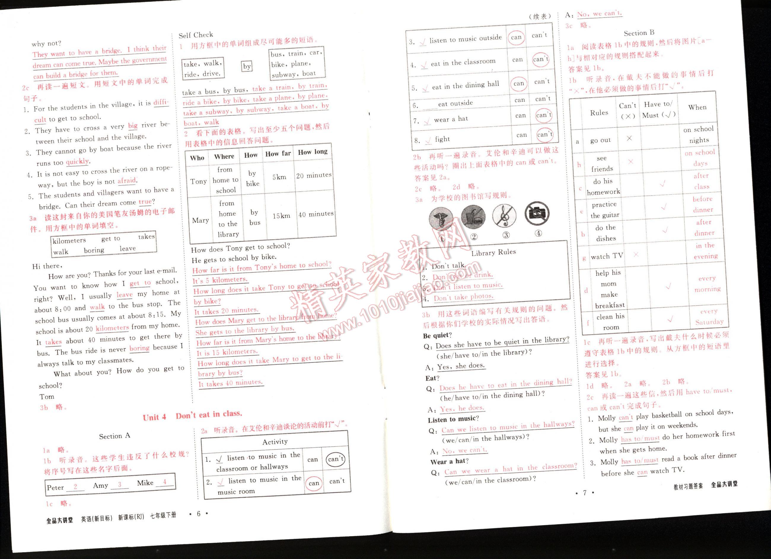 全品大講堂教材新解七年級英語下冊人教版 第106頁