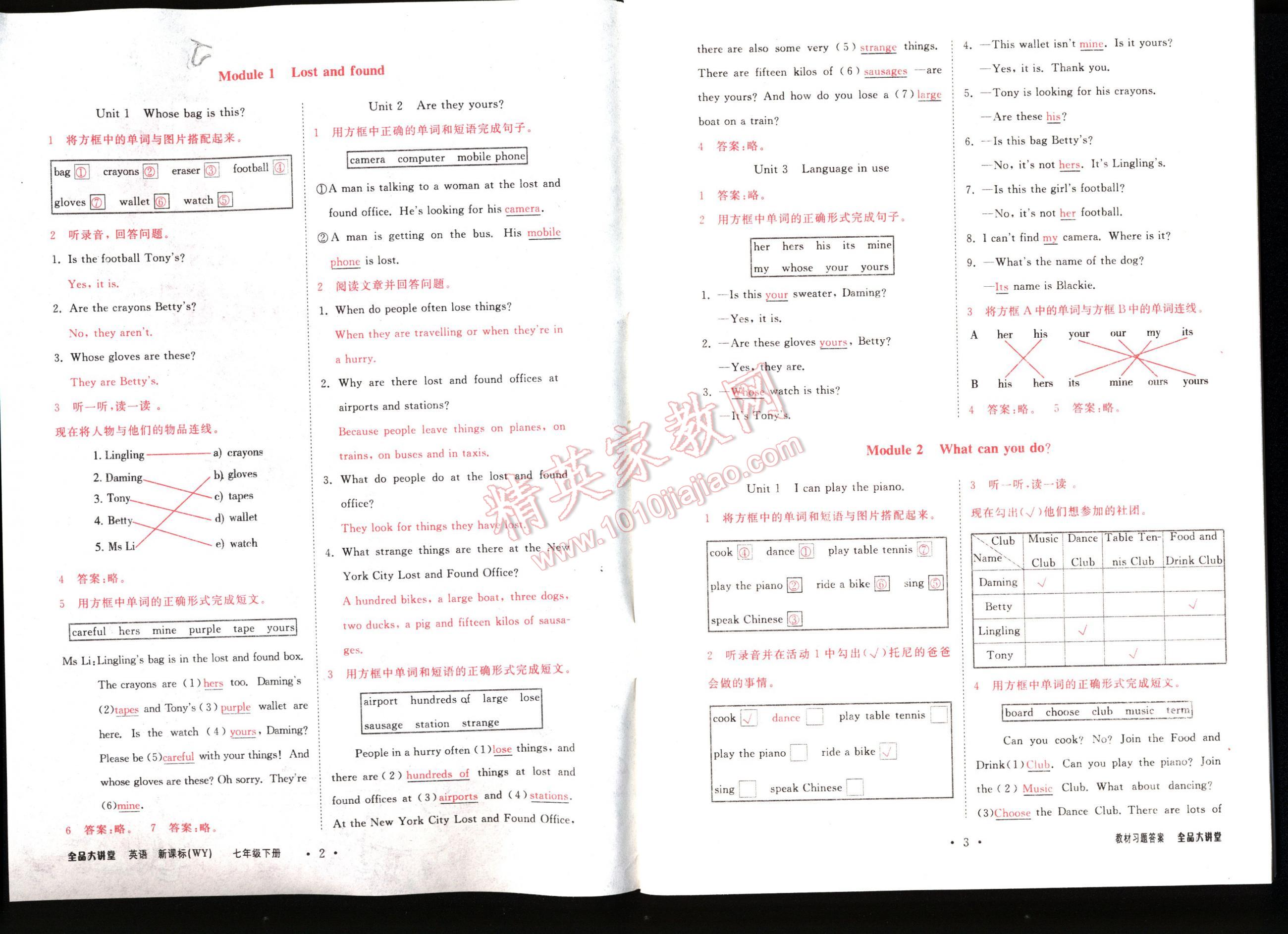 全品大講堂教材新解七年級英語下冊新課標(biāo)外研版 第2頁