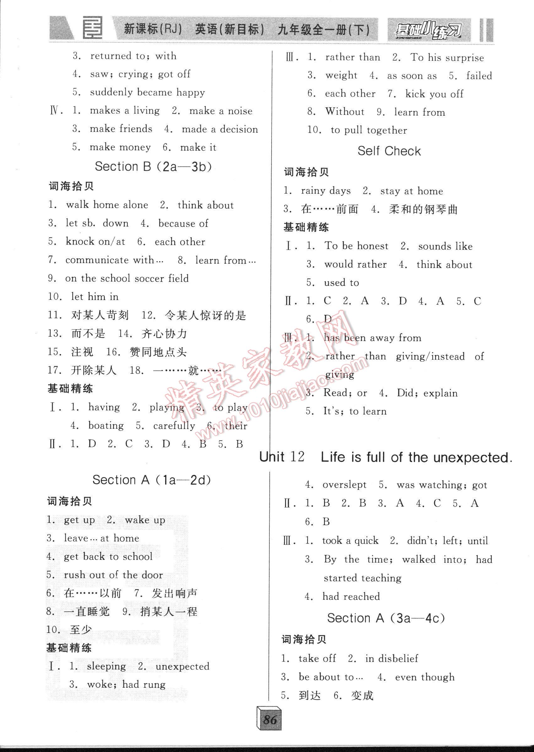 全品基础小练习九年级英语全一册下人教版 第86页