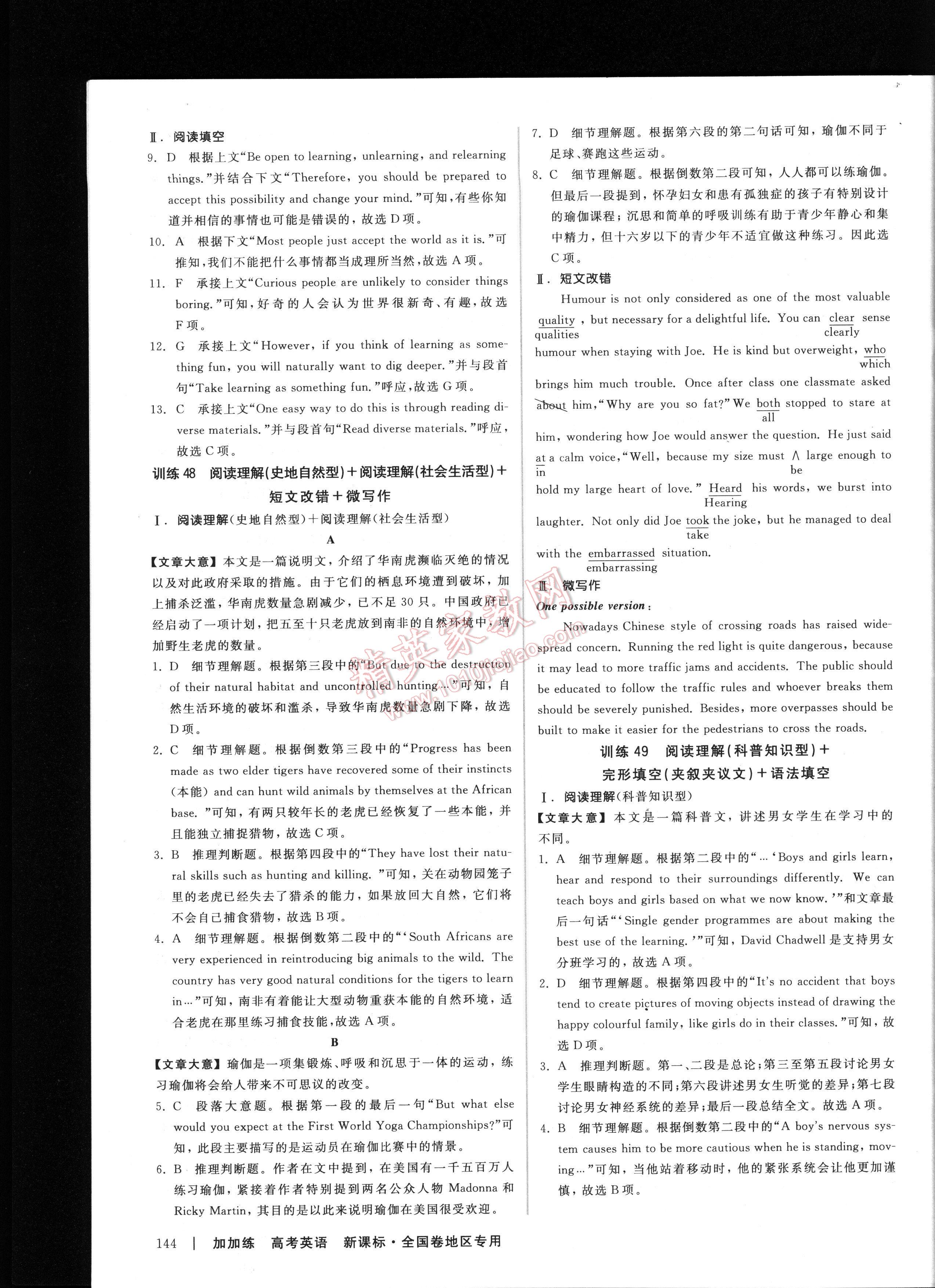 加加練高考英語小題綜合加大題滾動新課標(biāo)全國卷地區(qū)專用 第144頁