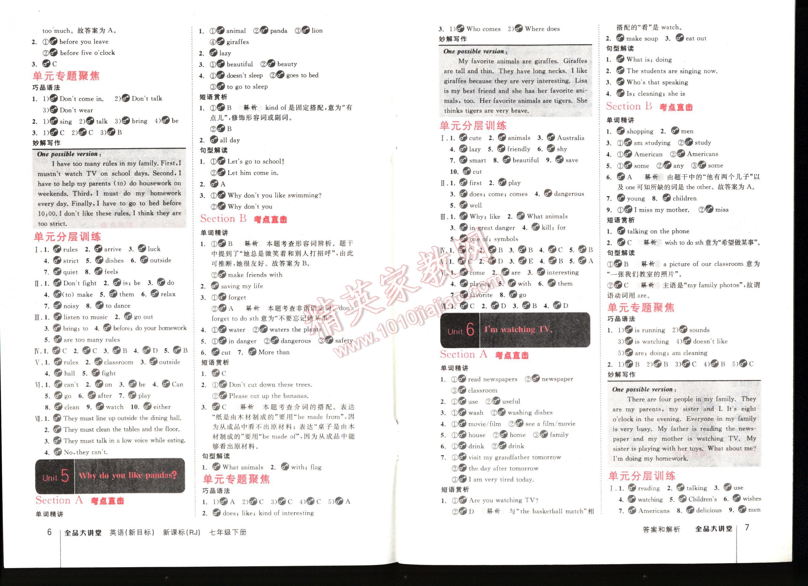 全品大講堂教材新解七年級英語下冊人教版 第6頁