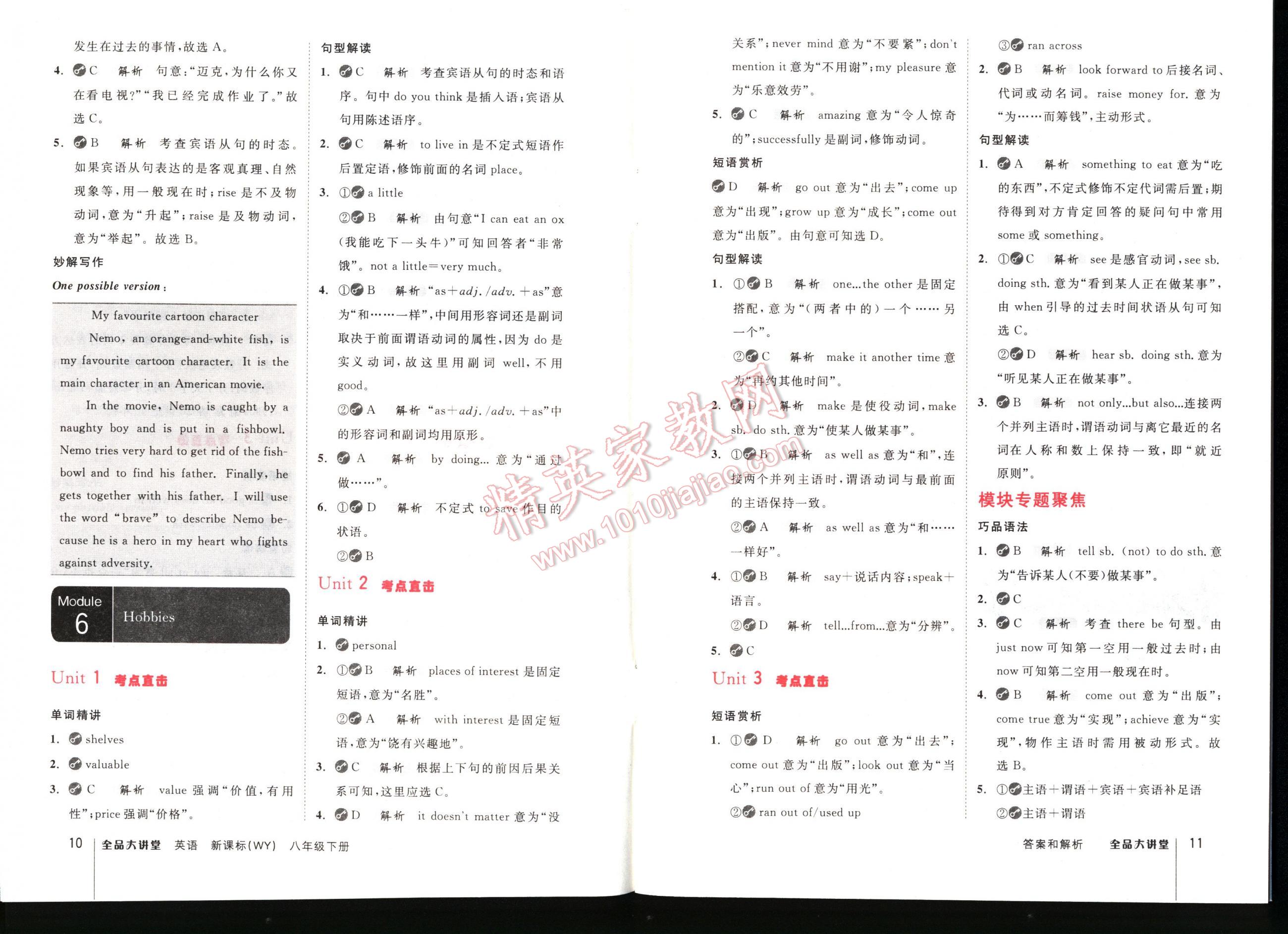 2015全品大講堂八年級英語下冊新課標(biāo)外研版 第10頁