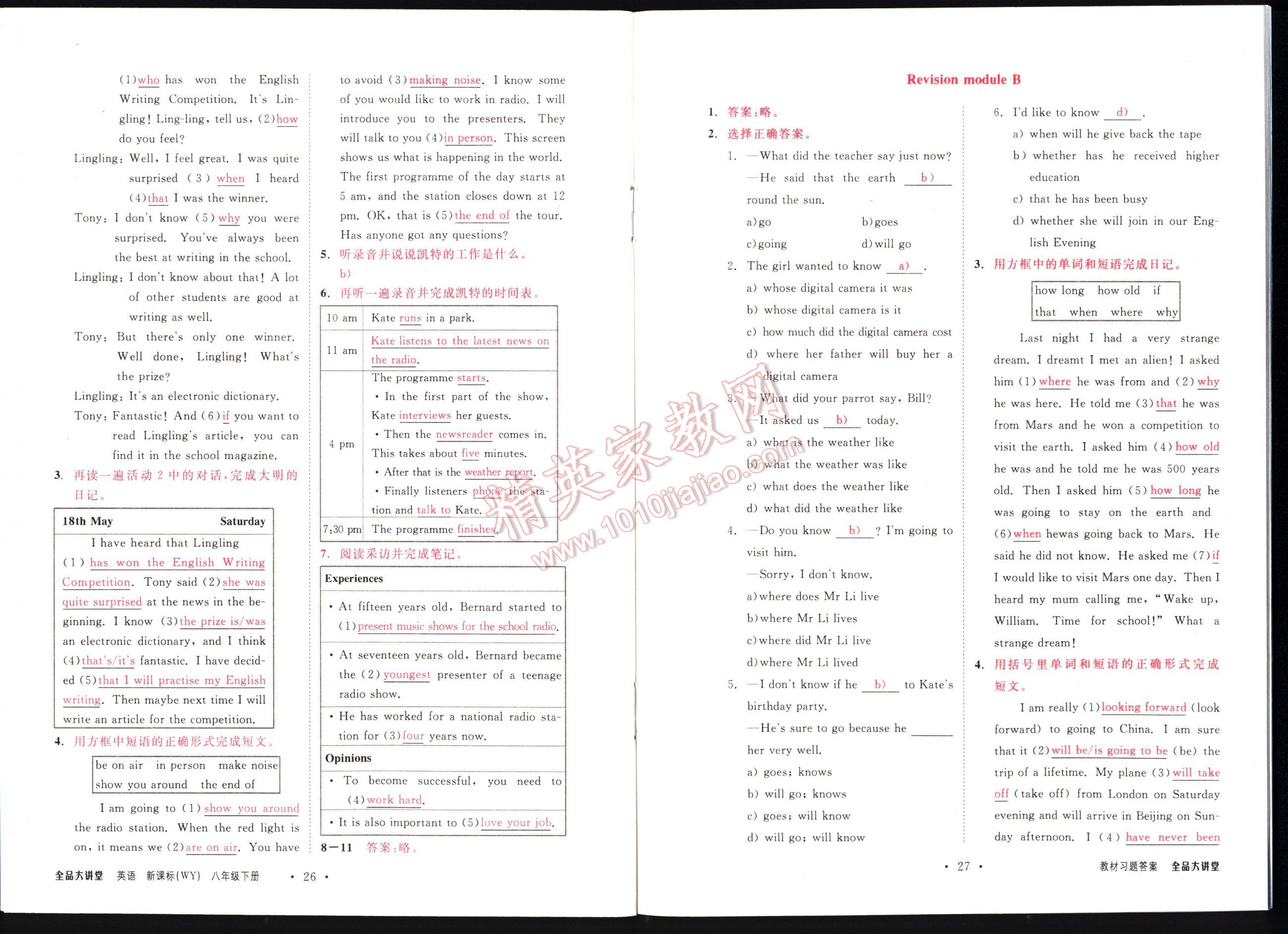 2015全品大講堂八年級英語下冊新課標外研版 第126頁