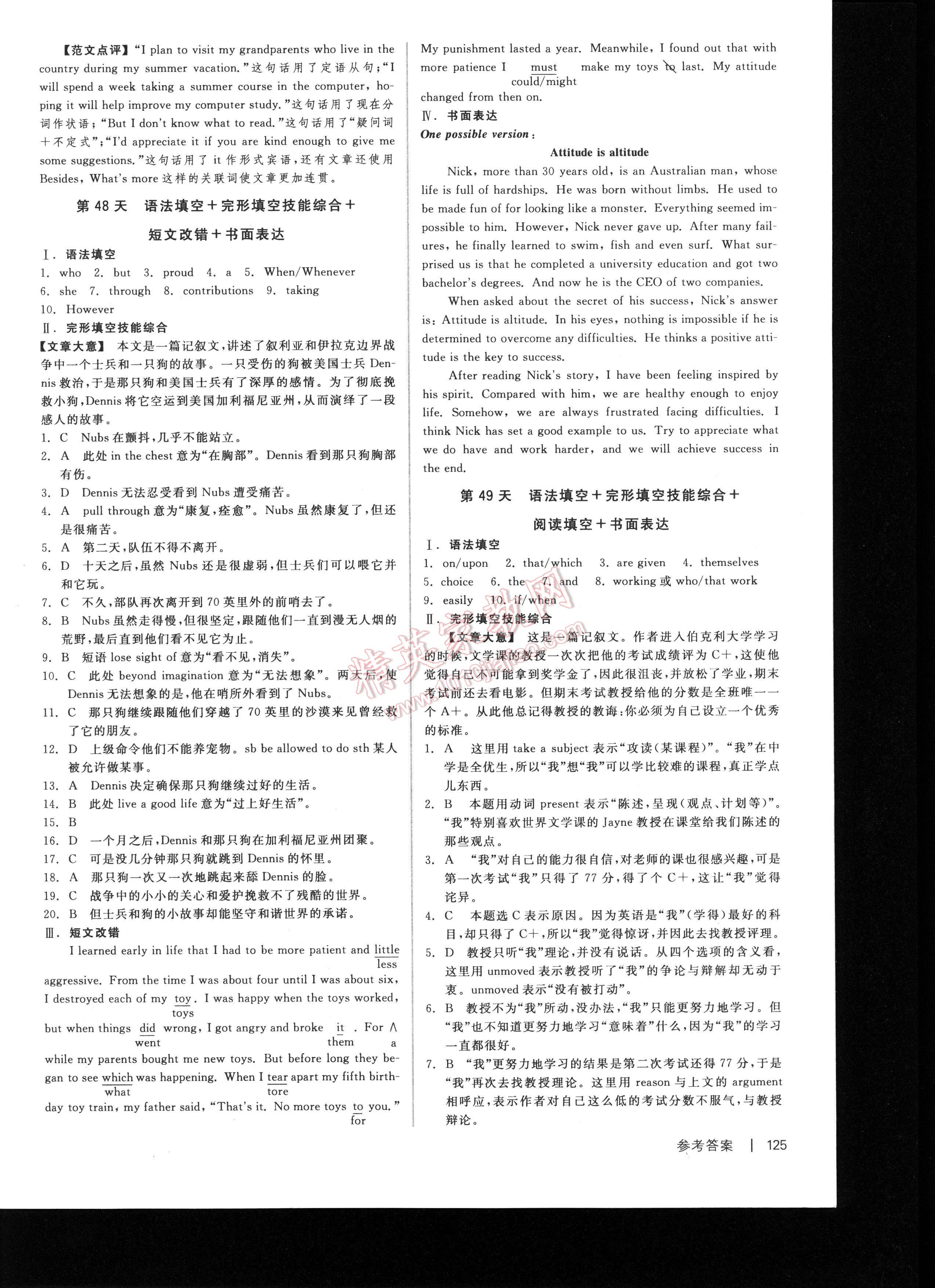 全品基礎(chǔ)小練習(xí)高考英語新課標全國卷地區(qū)專用 第125頁