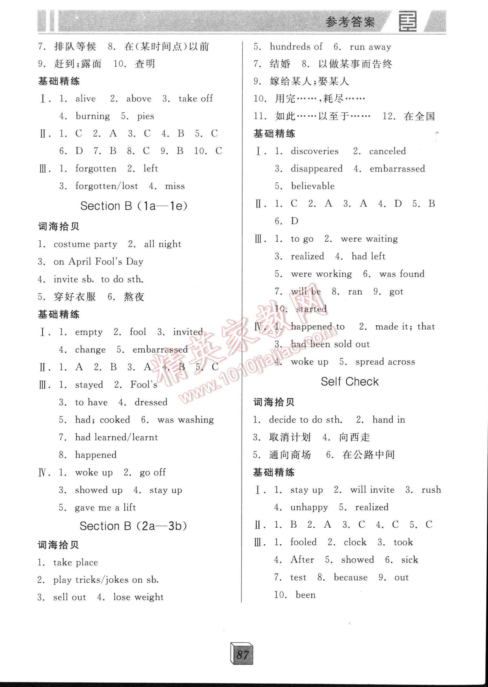 全品基礎(chǔ)小練習(xí)九年級英語全一冊下人教版 第87頁