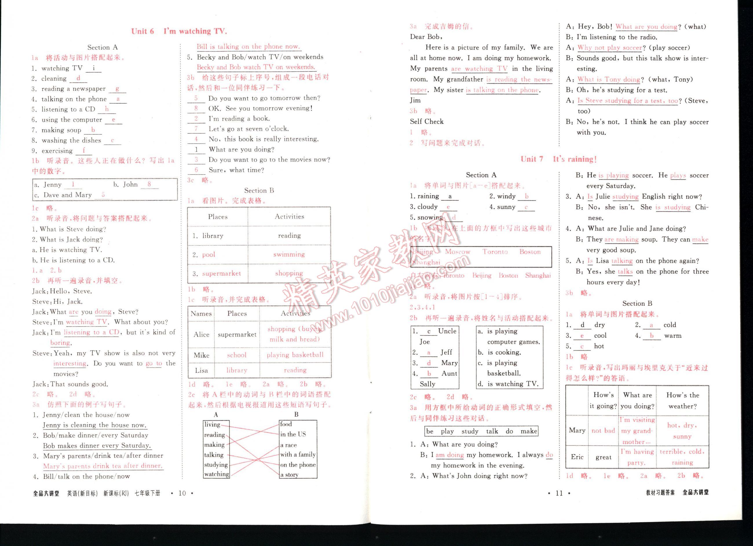 全品大講堂教材新解七年級英語下冊人教版 第110頁