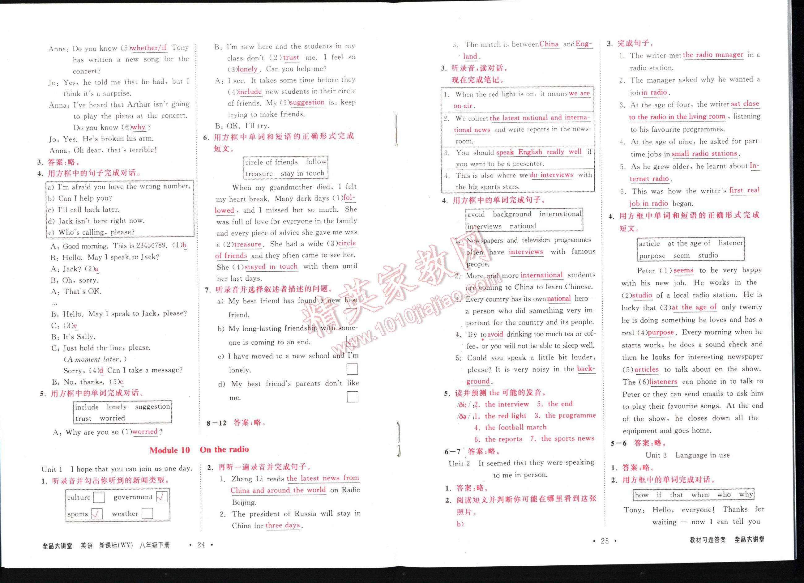 2015全品大講堂八年級(jí)英語下冊(cè)新課標(biāo)外研版 第124頁