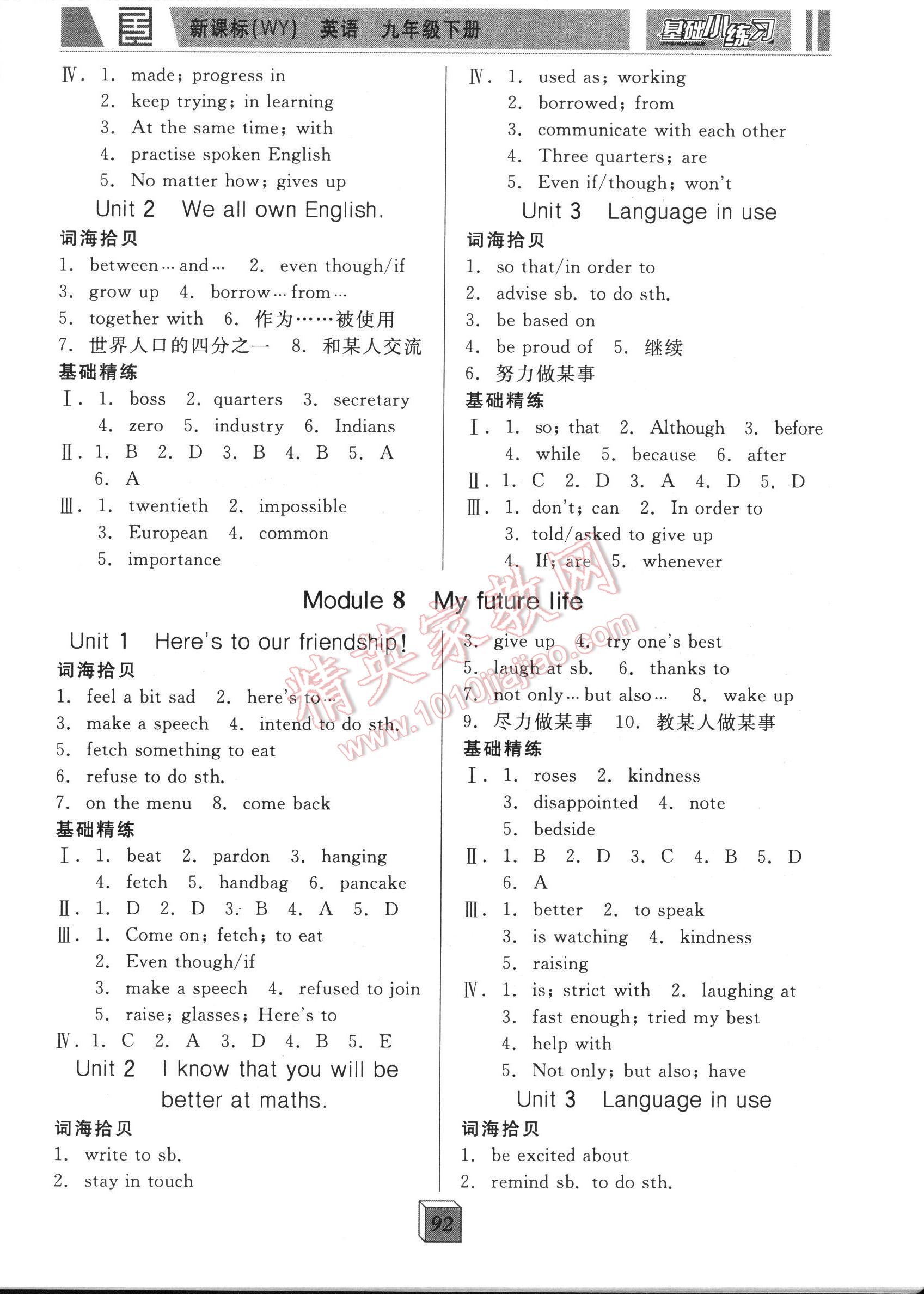 全品基礎(chǔ)小練習(xí)九年級英語下冊新課標(biāo)外研版 第92頁