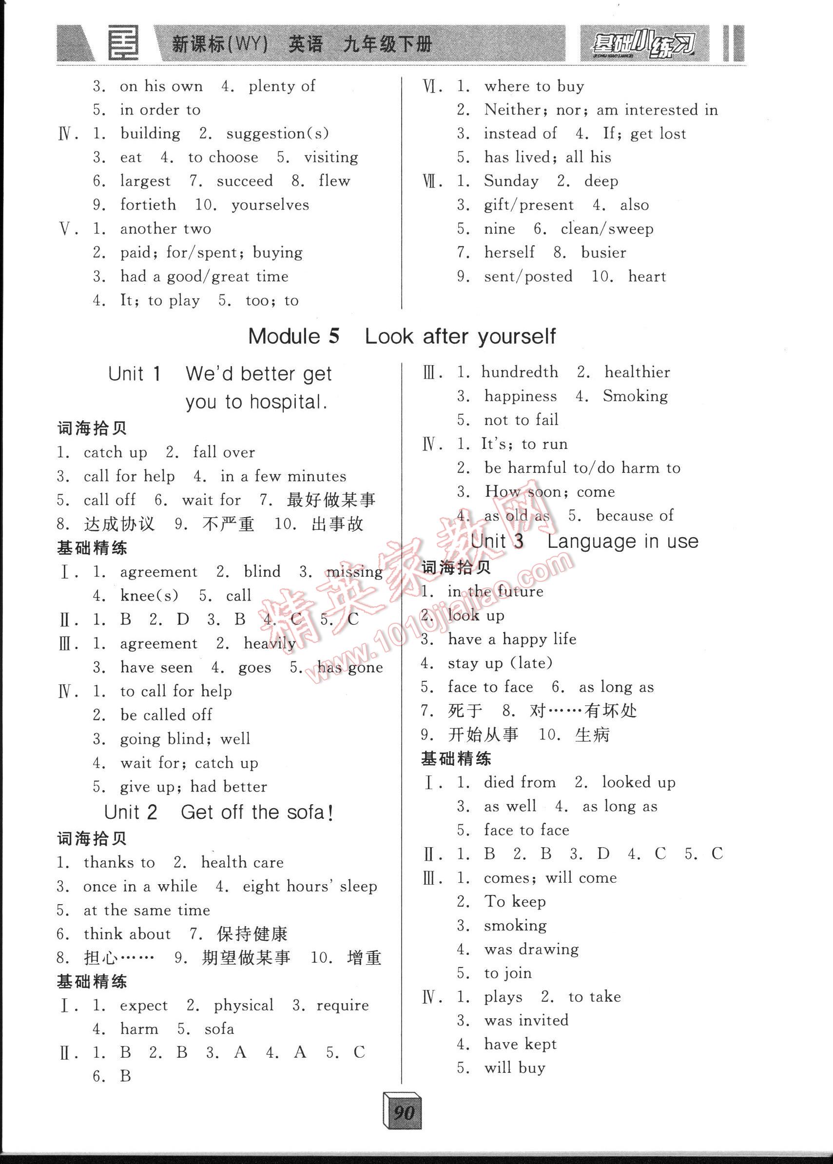 全品基础小练习九年级英语下册新课标外研版 第90页