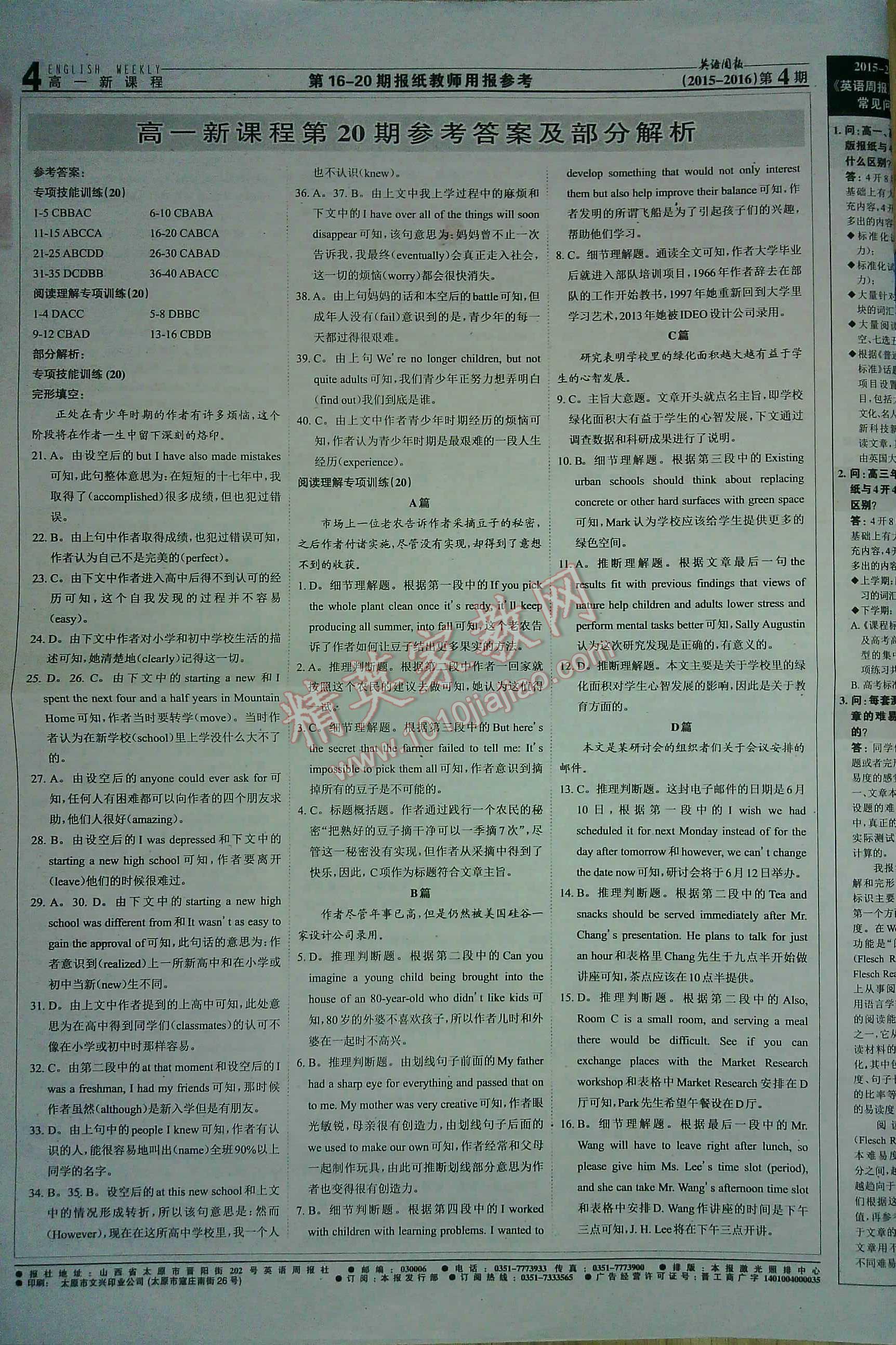 英语周报高一新课程16-26期 第120页