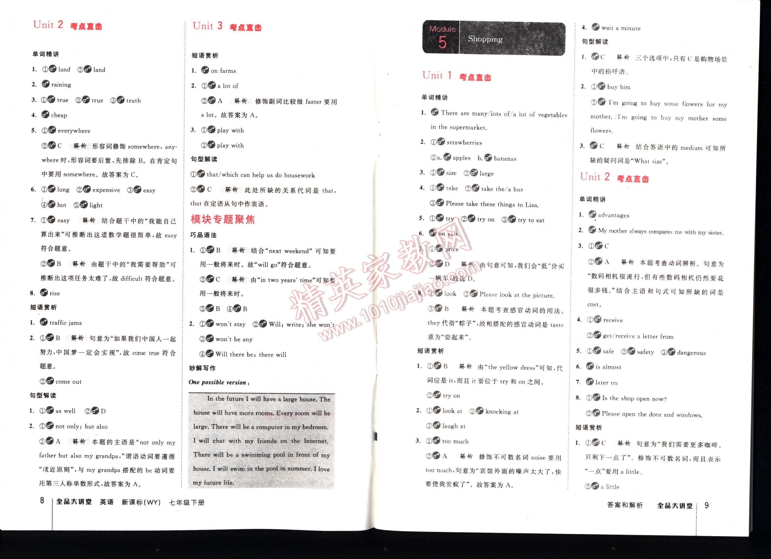 全品大講堂教材新解七年級英語下冊新課標(biāo)外研版 第8頁