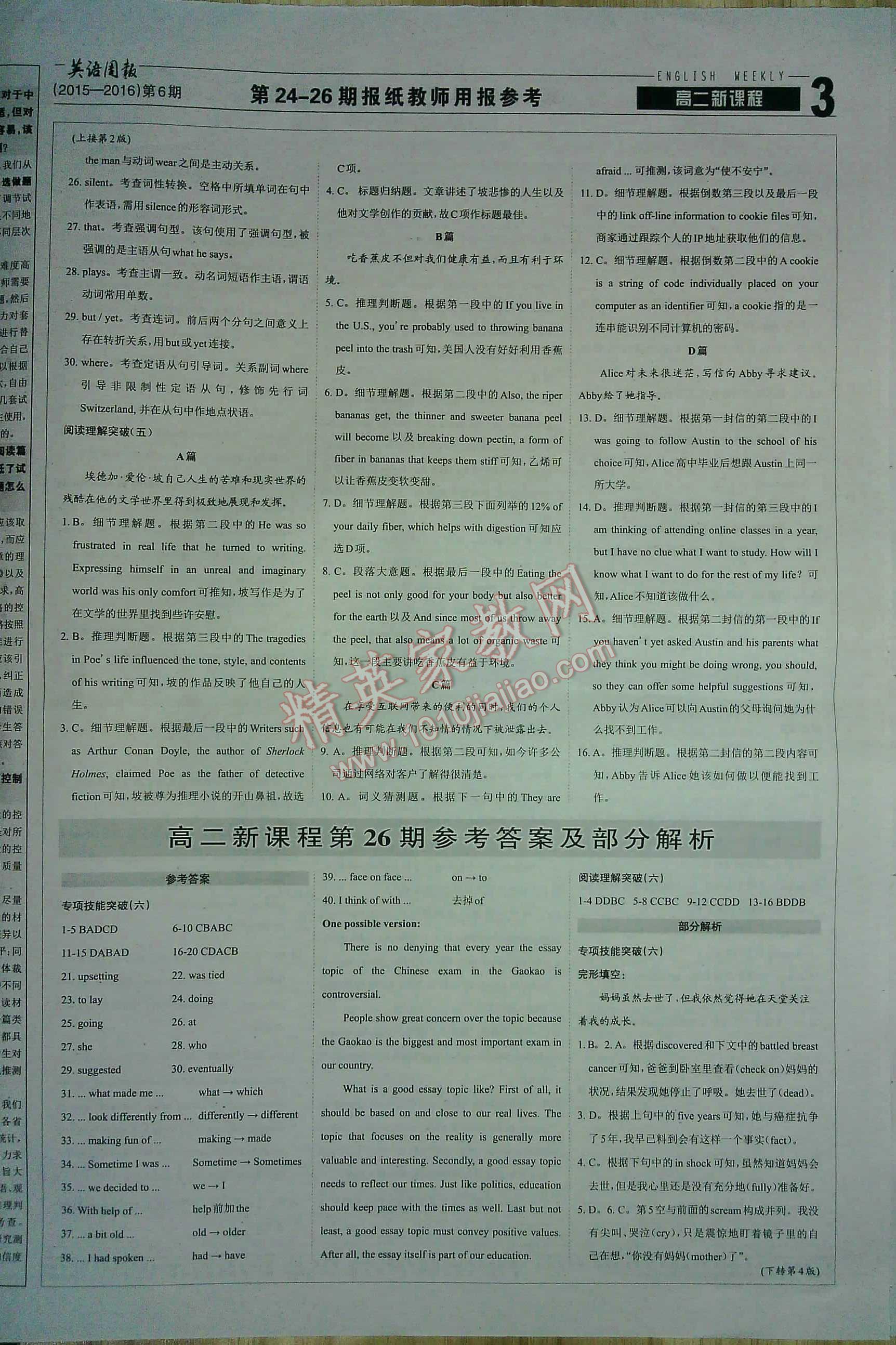 英语周报高二新课程1-26期 第126页