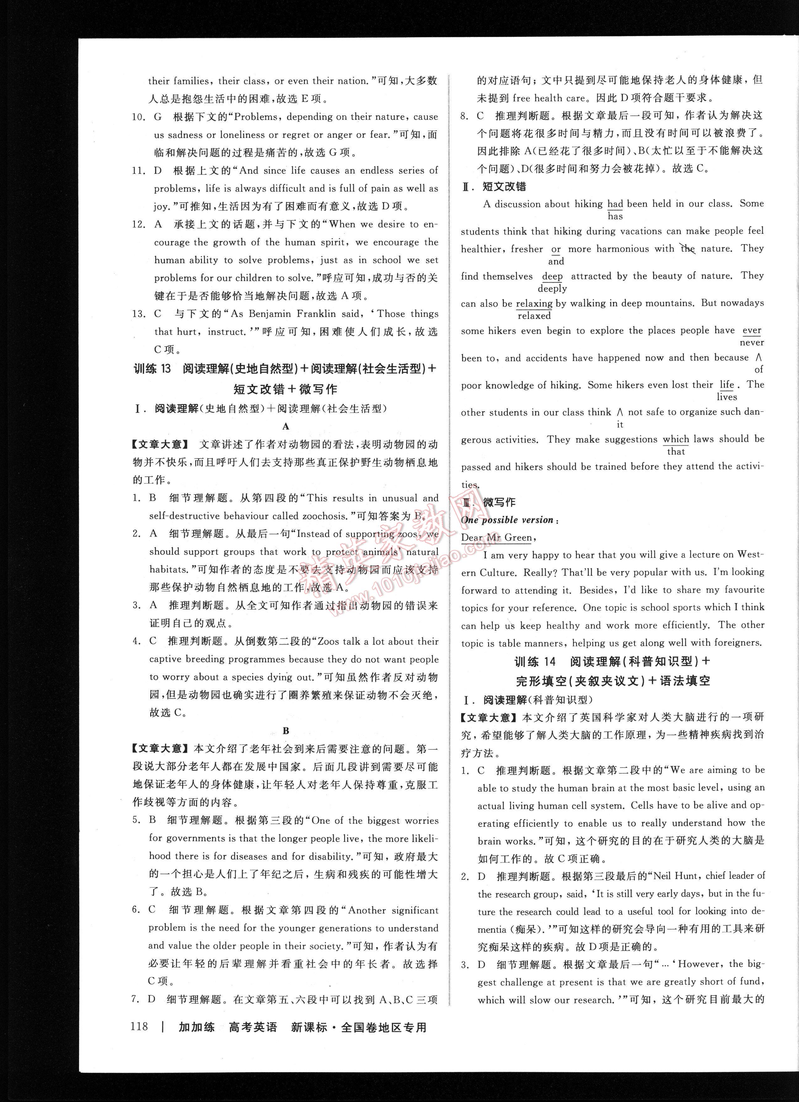 加加練高考英語小題綜合加大題滾動新課標全國卷地區(qū)專用 第118頁