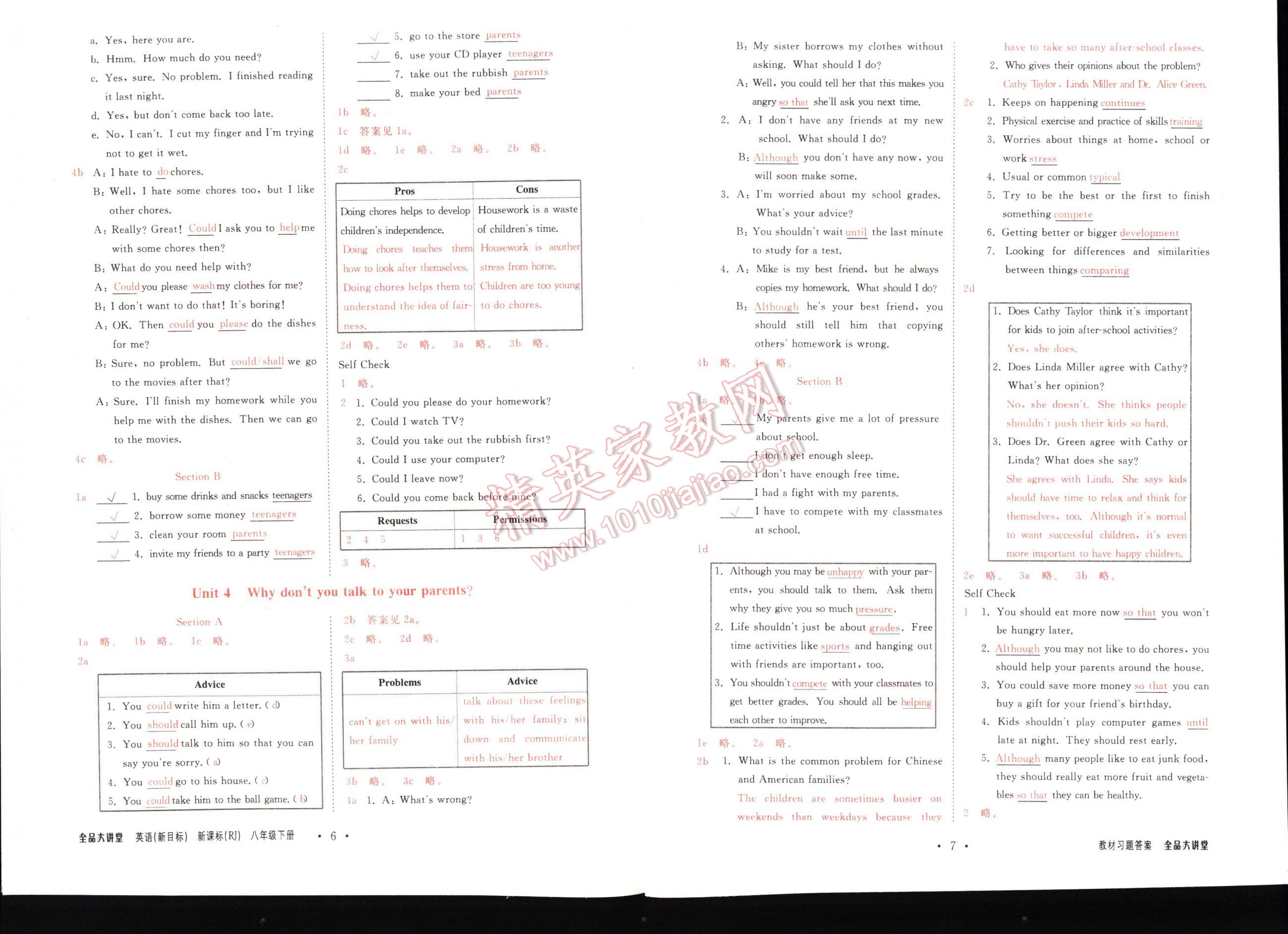 2015全品大講堂教材新解八年級英語下冊人教版開明出版社 第106頁