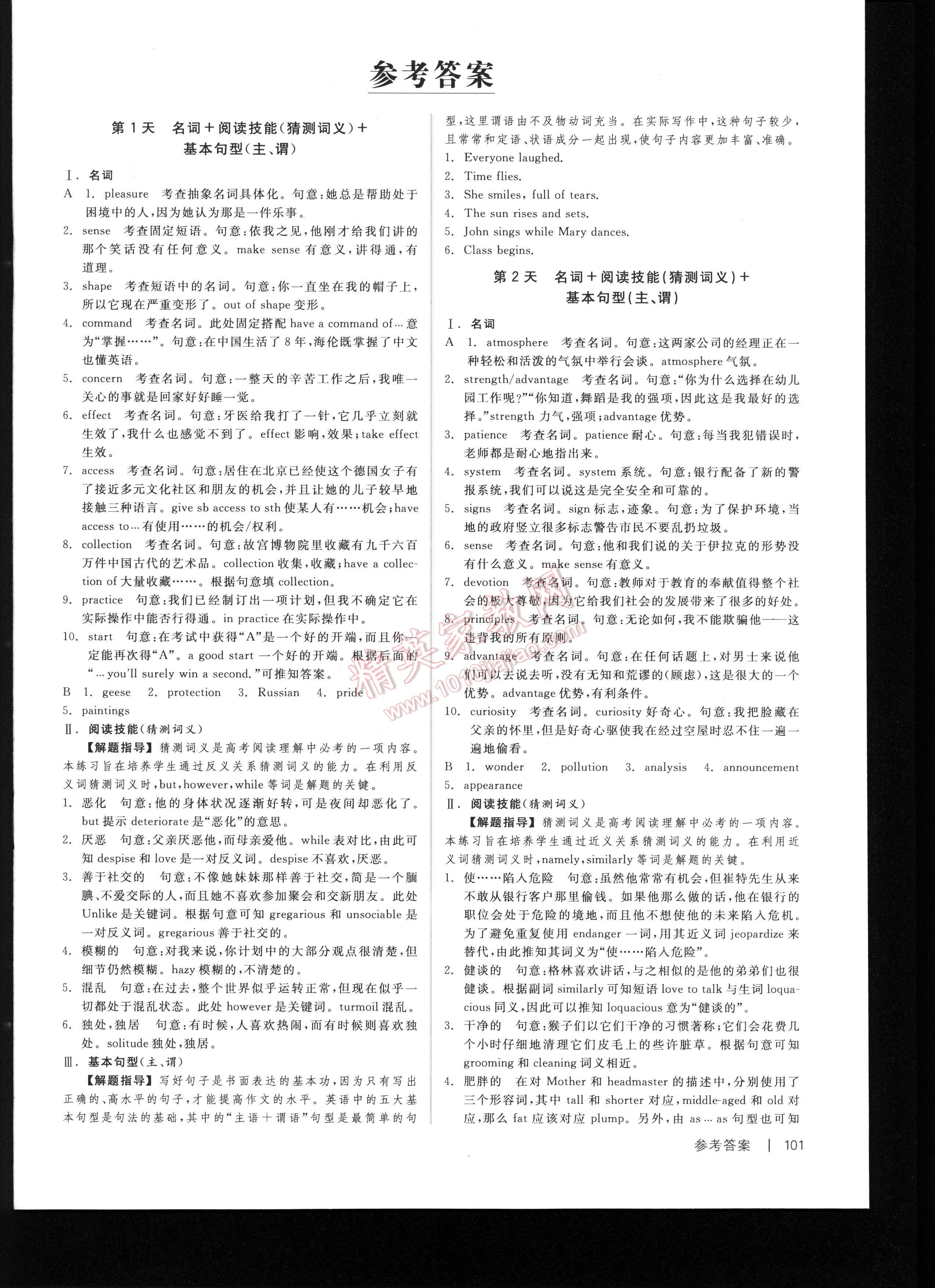 全品基礎小練習高考英語新課標全國卷地區(qū)專用 第1頁