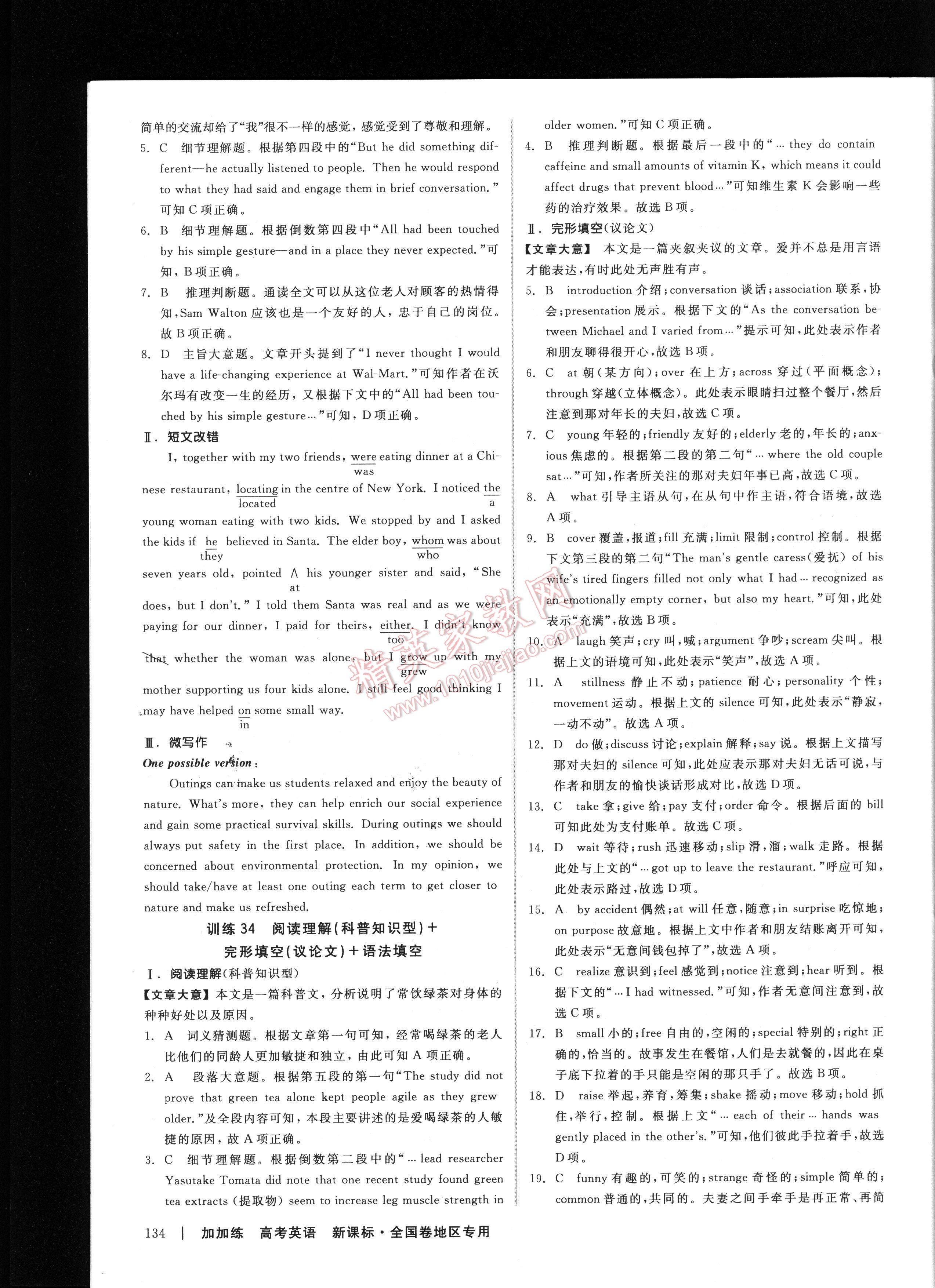 加加練高考英語小題綜合加大題滾動新課標全國卷地區(qū)專用 第134頁