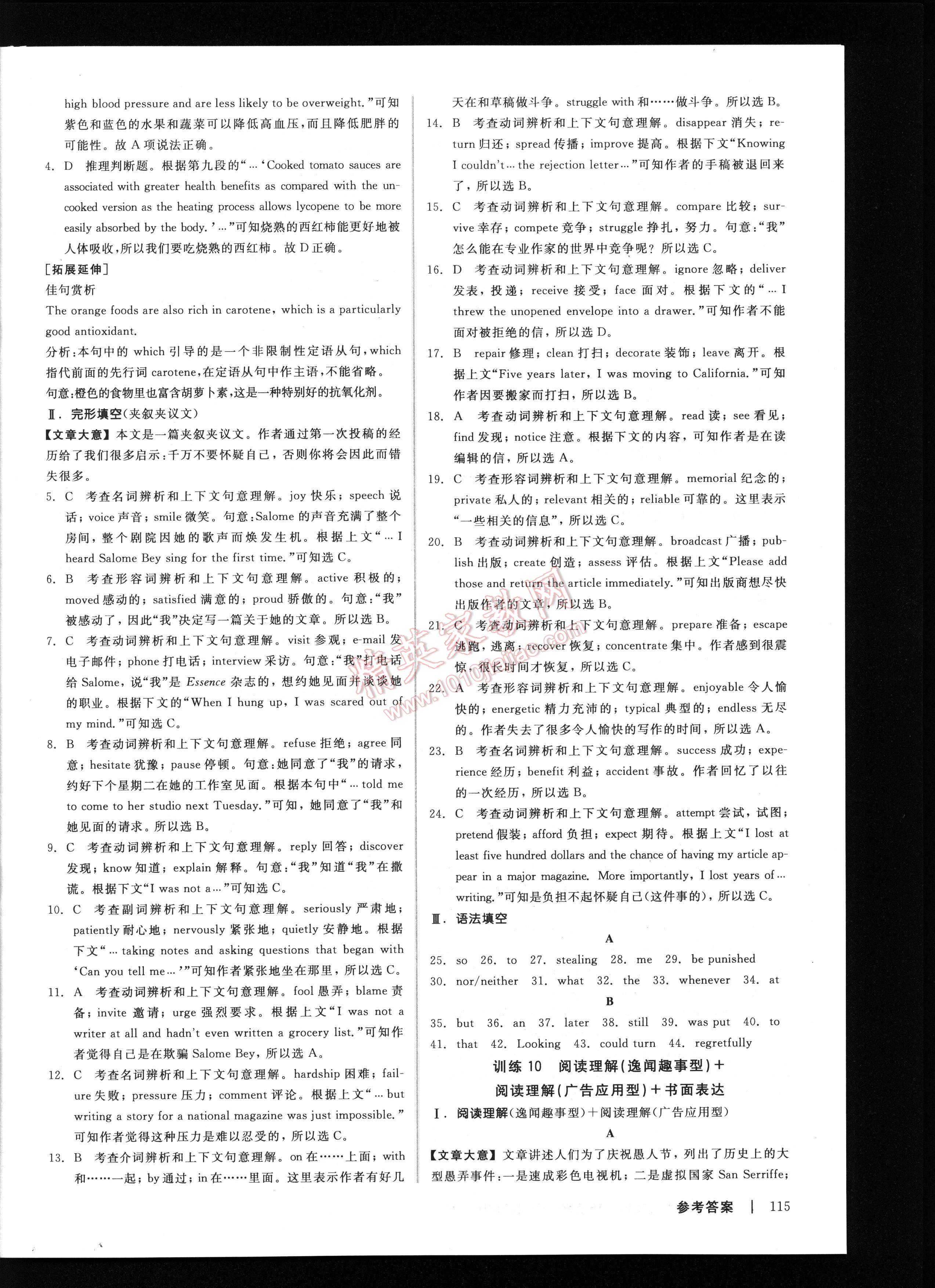 加加練高考英語小題綜合加大題滾動新課標全國卷地區(qū)專用 第115頁