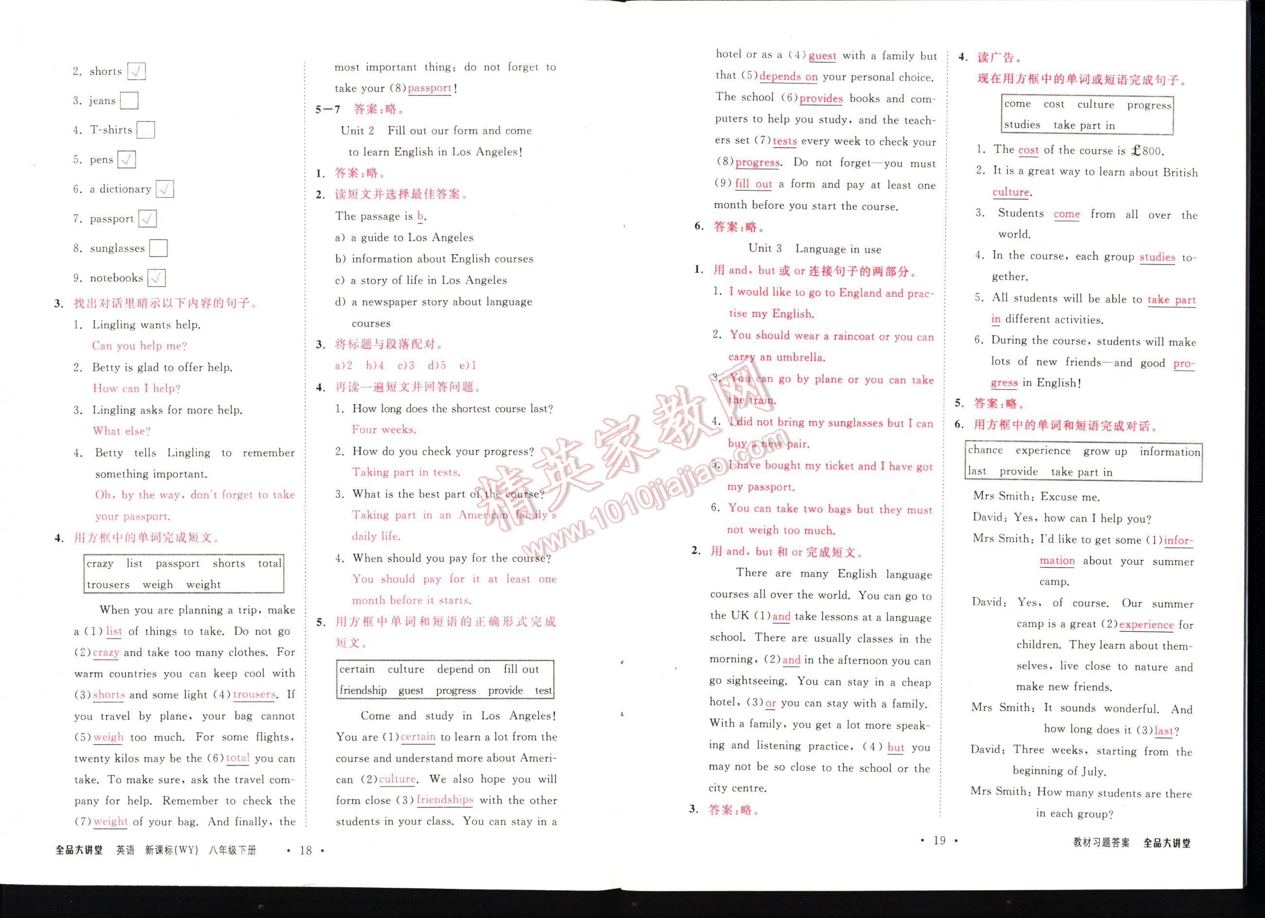 2015全品大講堂八年級(jí)英語(yǔ)下冊(cè)新課標(biāo)外研版 第118頁(yè)