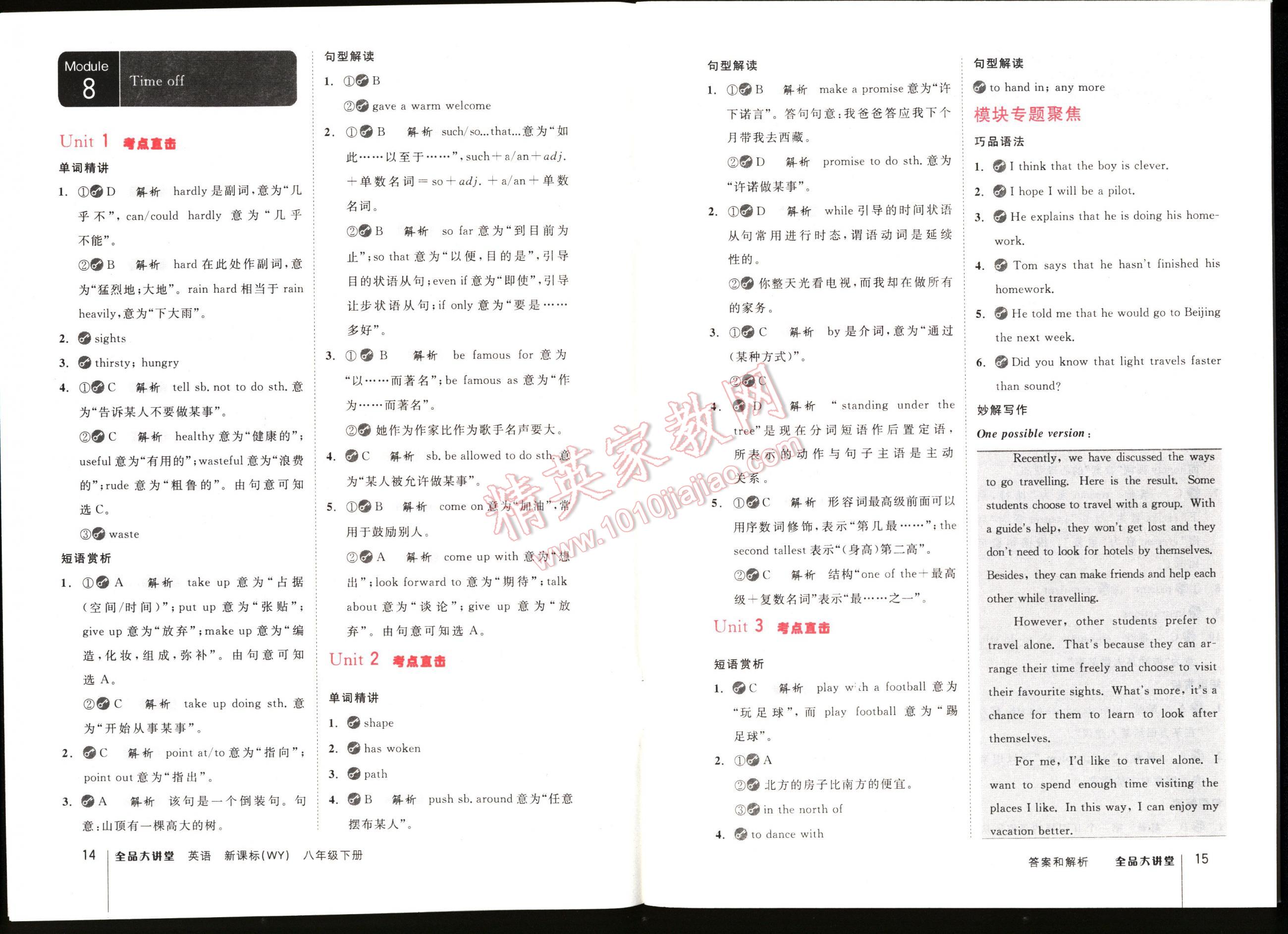 2015全品大講堂八年級(jí)英語(yǔ)下冊(cè)新課標(biāo)外研版 第14頁(yè)