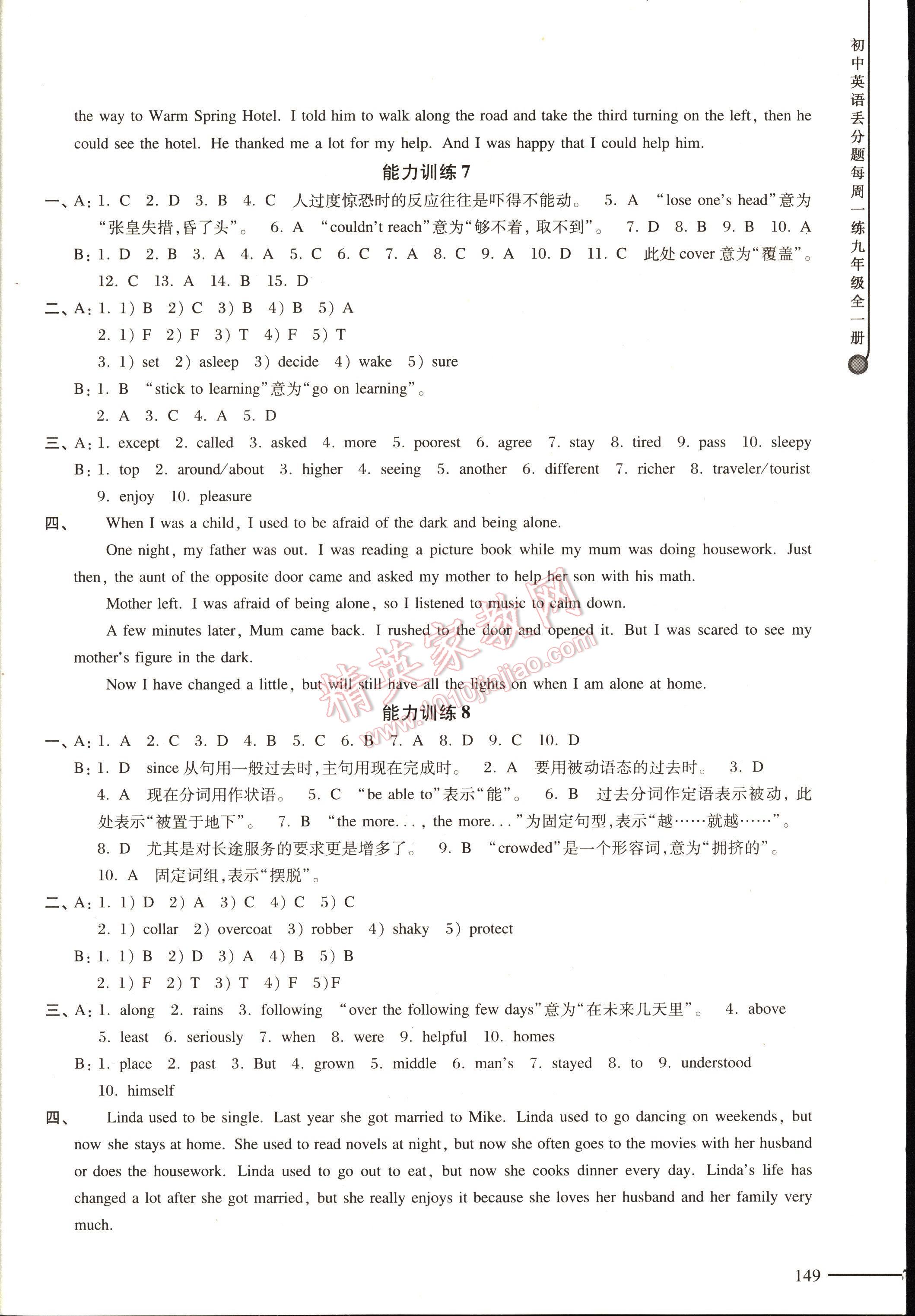 初中英语丢分题每周一练九年级全一册 第149页