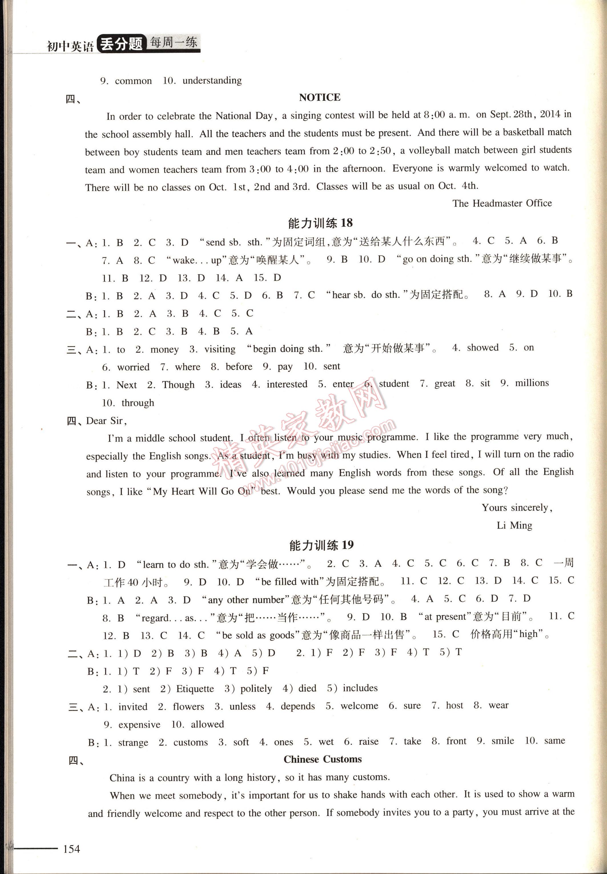 初中英语丢分题每周一练九年级全一册 第154页