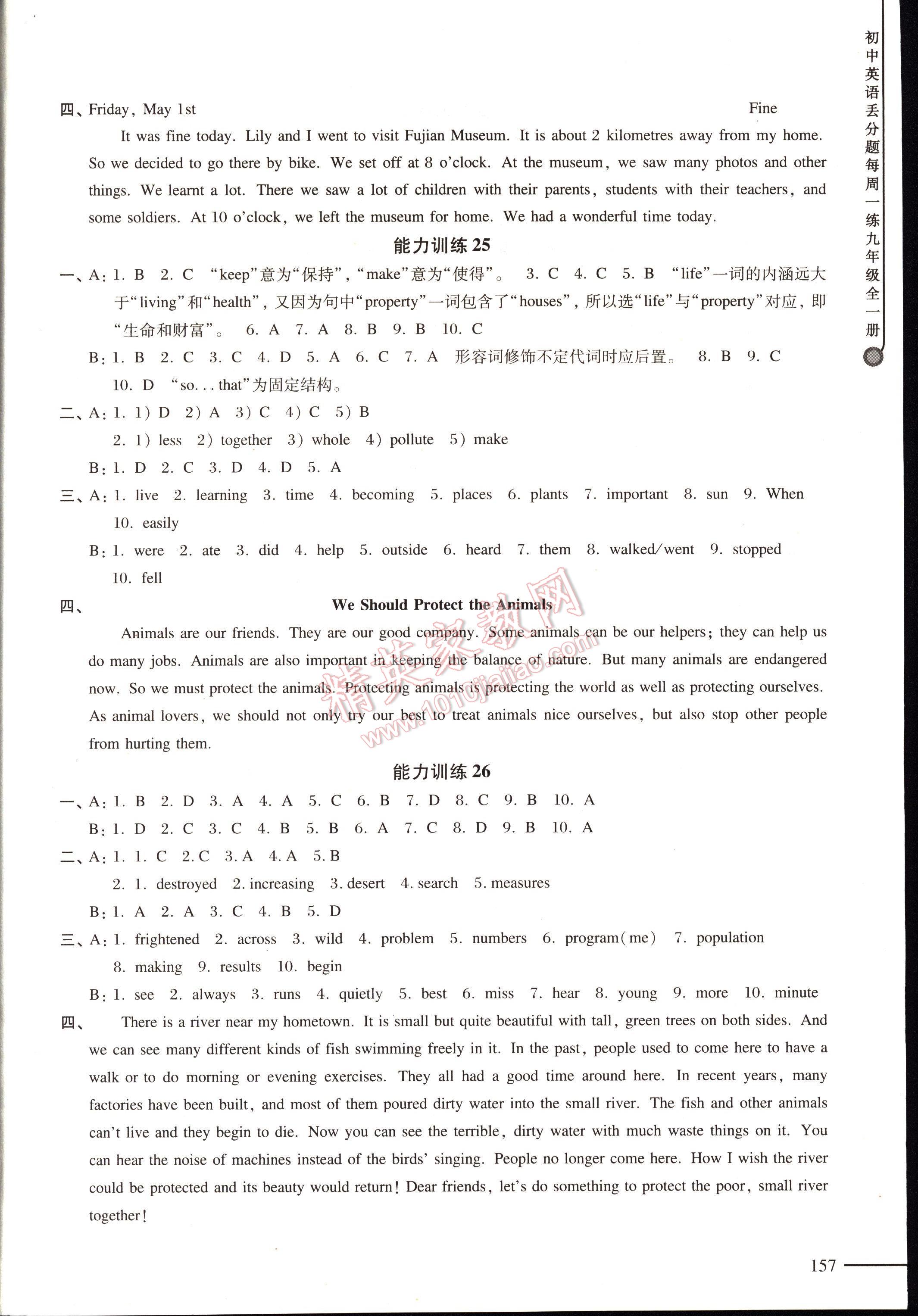 初中英语丢分题每周一练九年级全一册 第157页