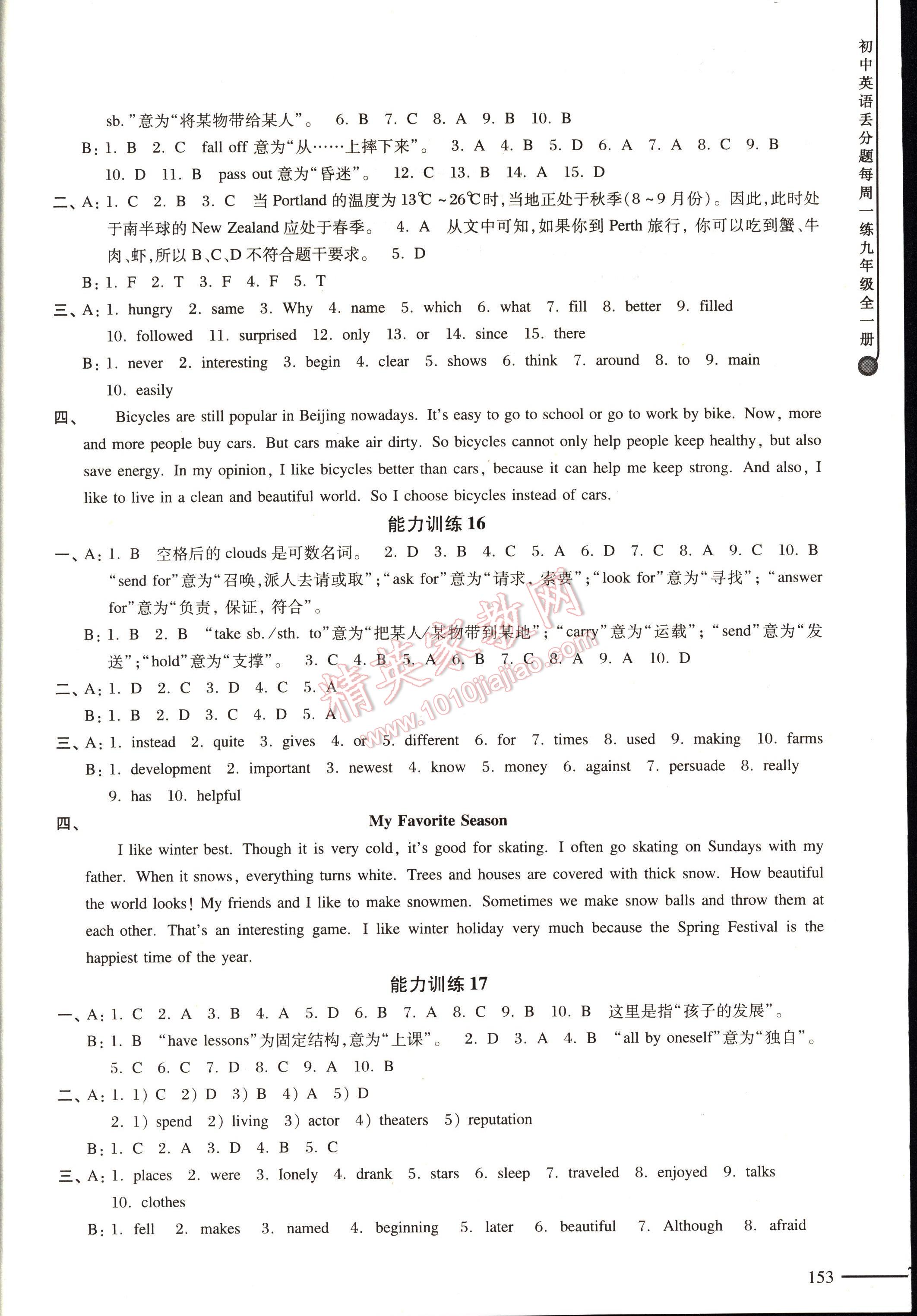 初中英语丢分题每周一练九年级全一册 第153页