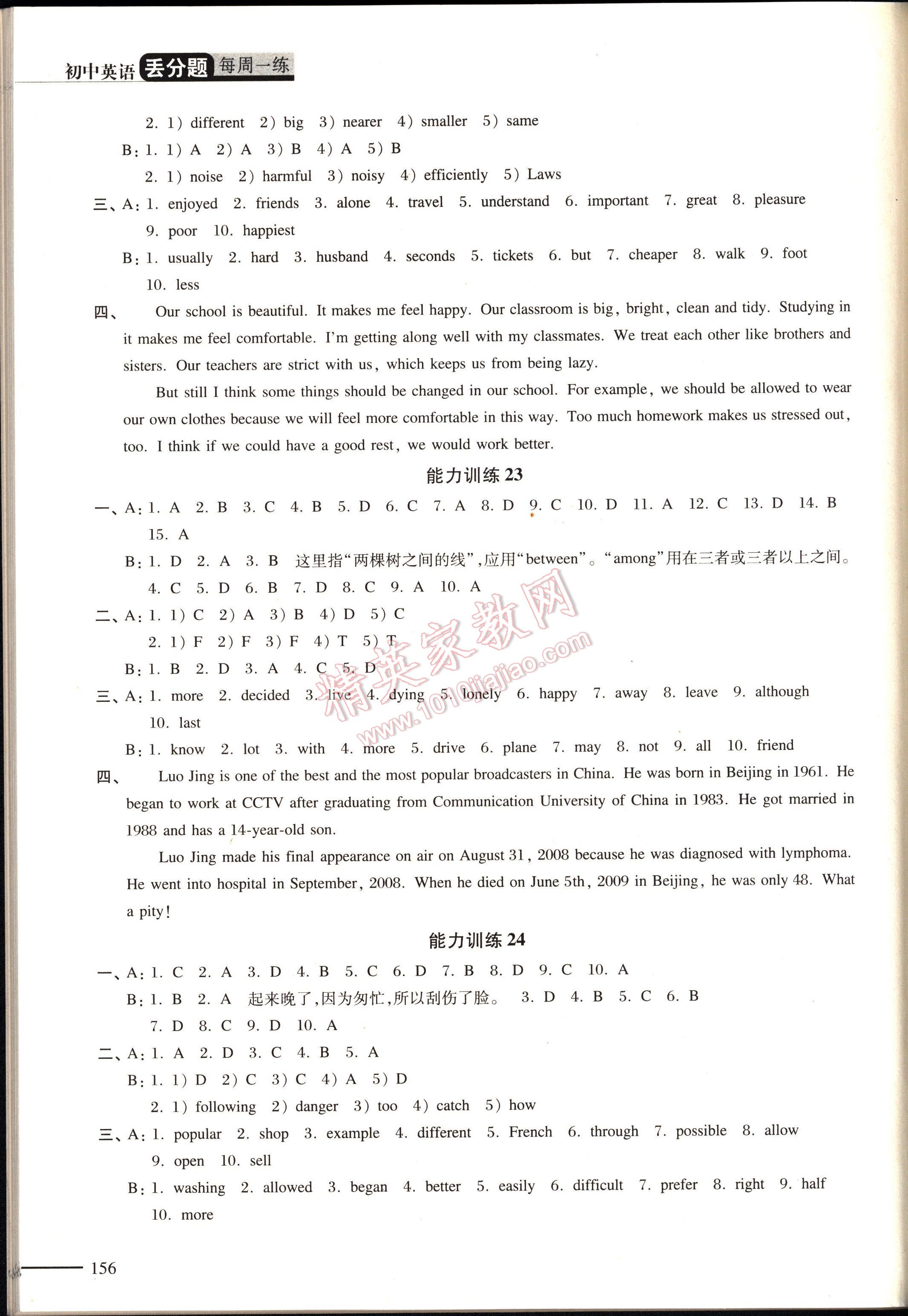 初中英语丢分题每周一练九年级全一册 第156页