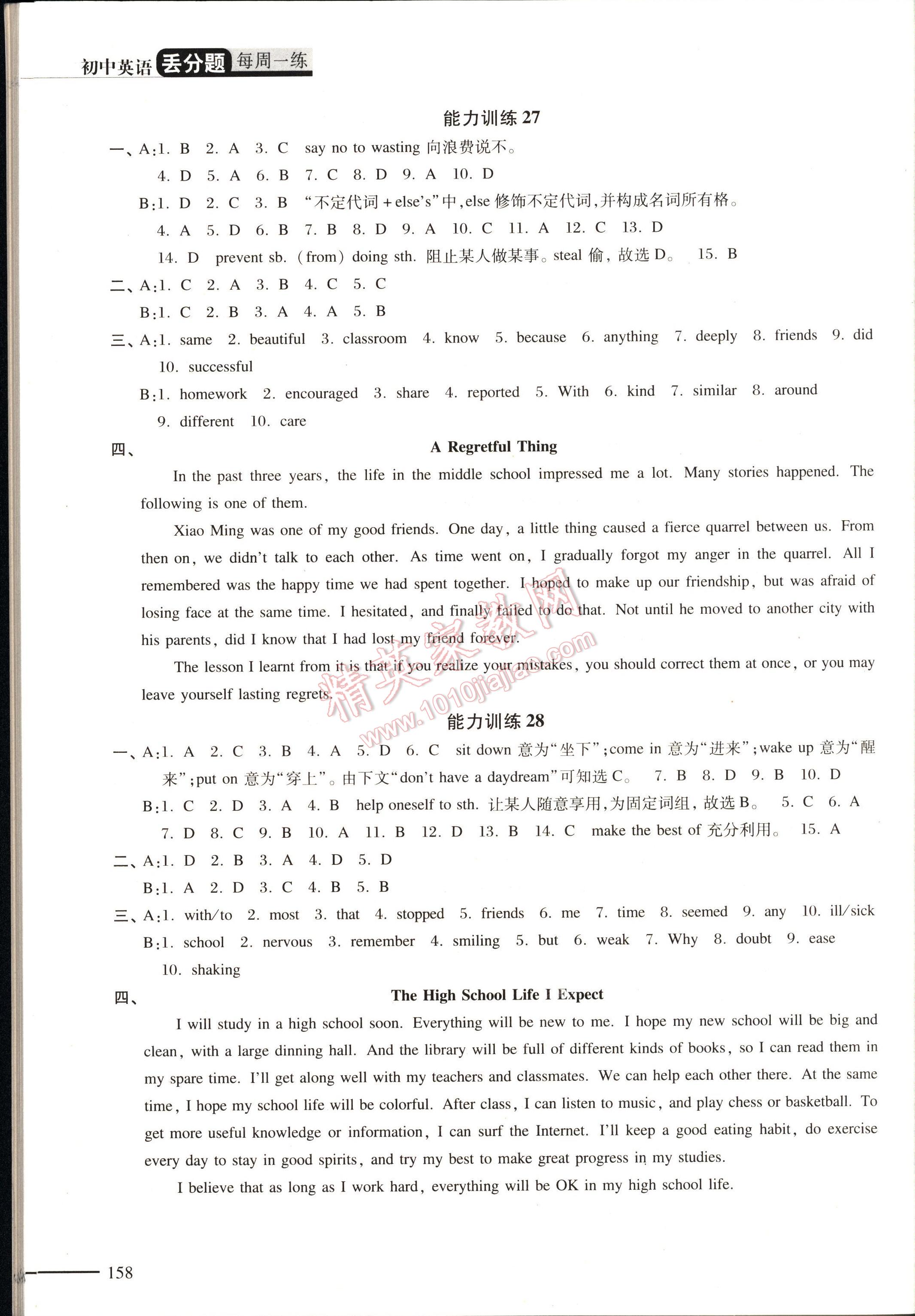 初中英语丢分题每周一练九年级全一册 第158页
