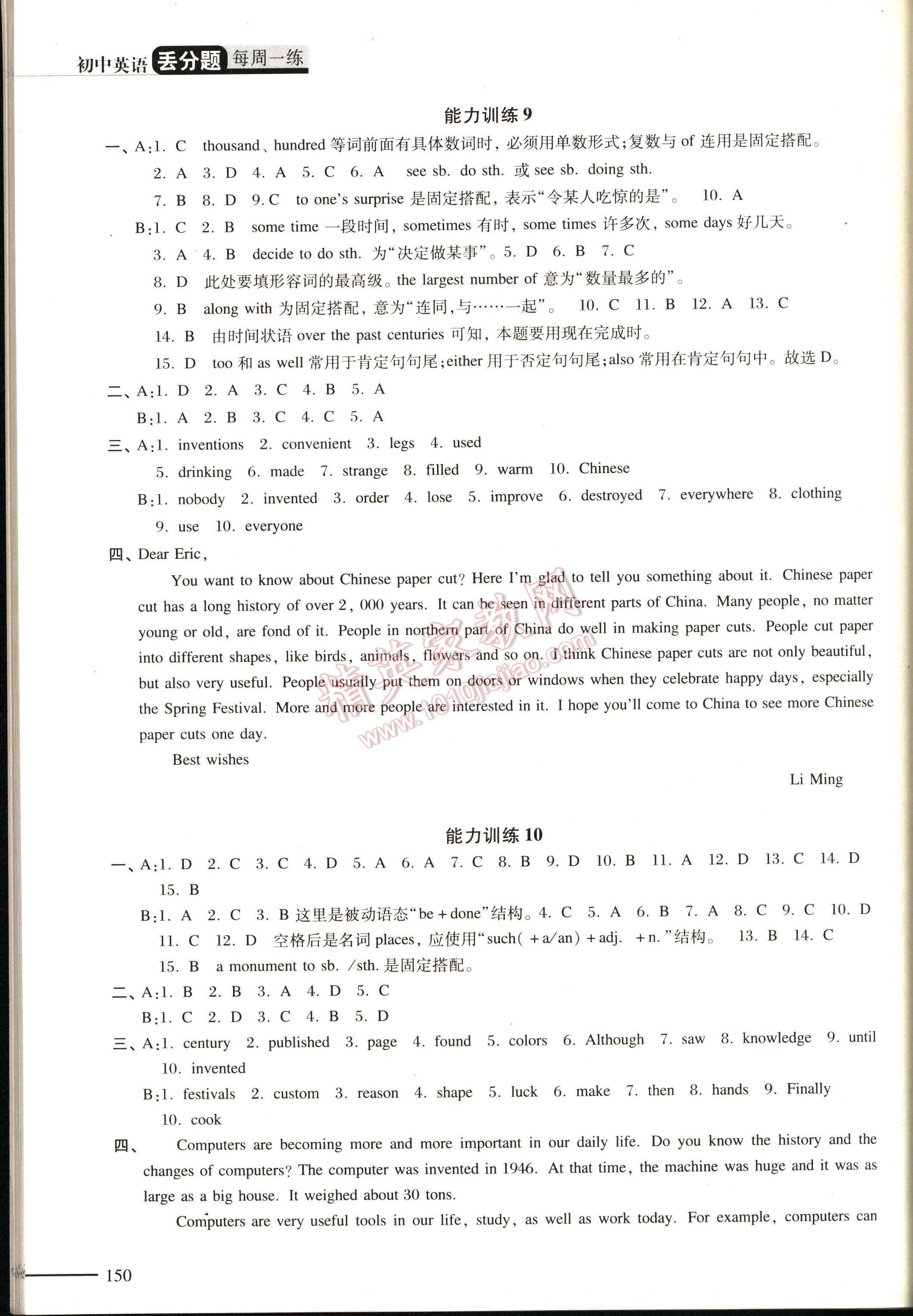 初中英语丢分题每周一练九年级全一册 第150页