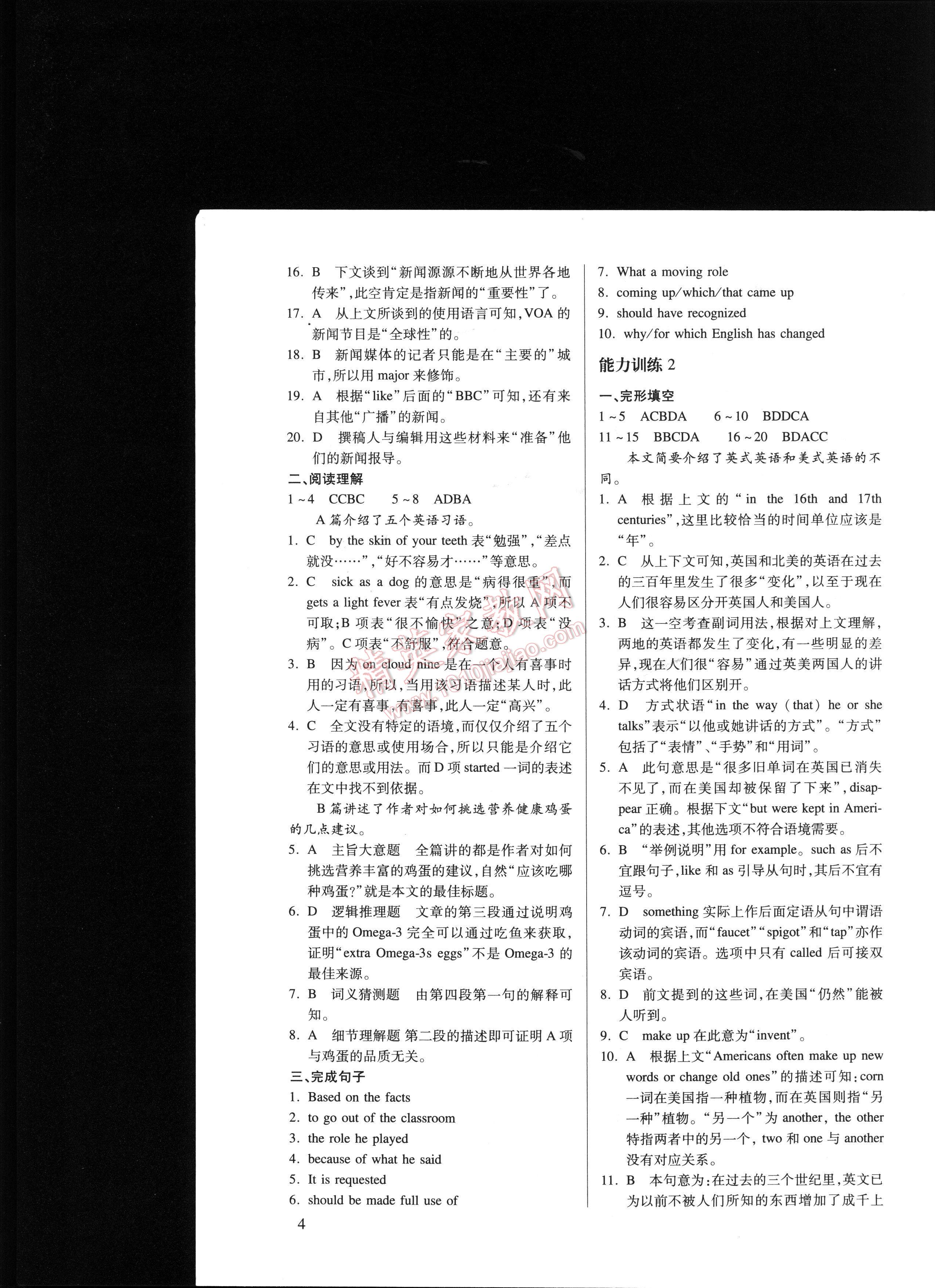 丟分題每周一練高中英語高一上 第4頁