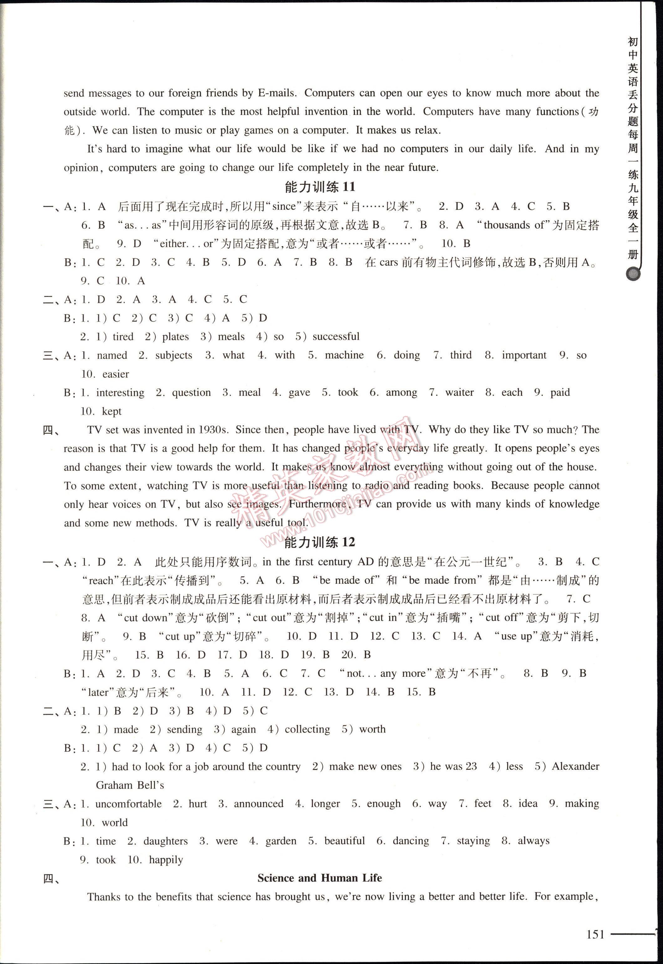 初中英语丢分题每周一练九年级全一册 第151页