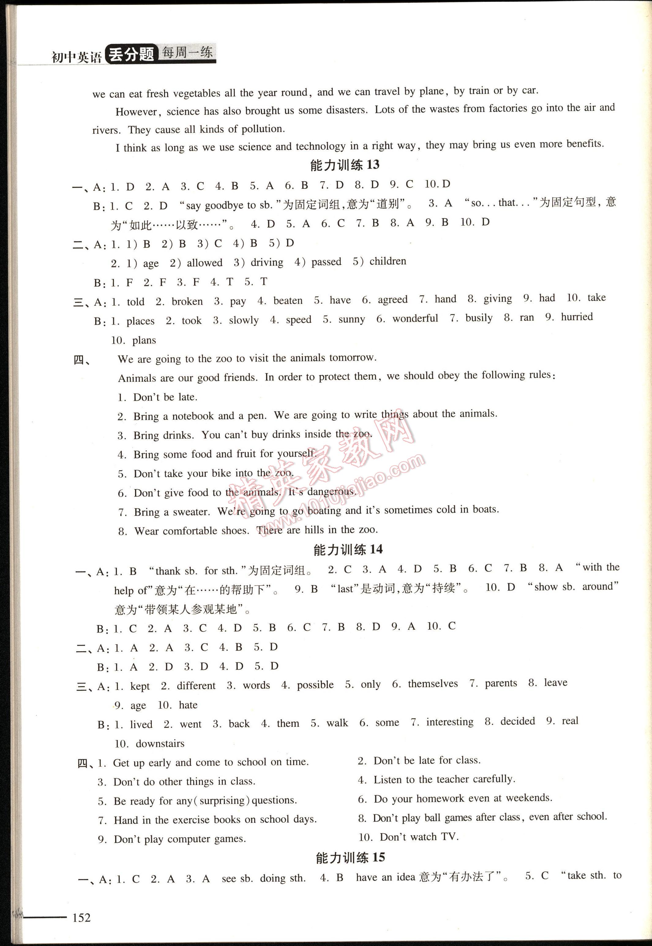 初中英语丢分题每周一练九年级全一册 第152页