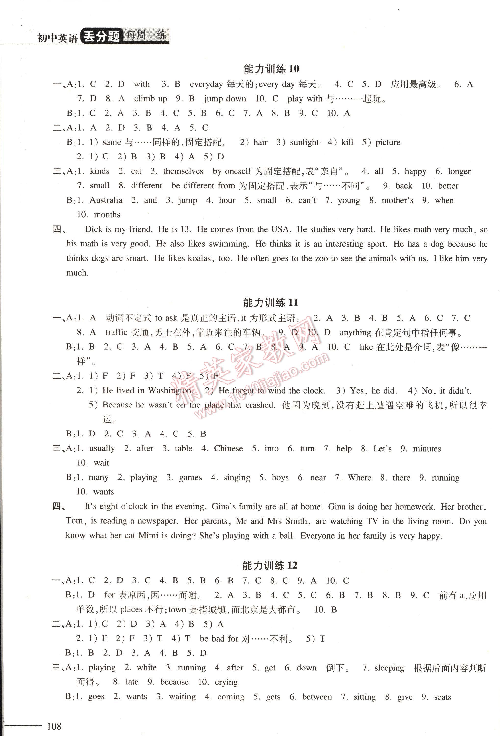 初中英语丢分题每周一练七年级下册 第108页