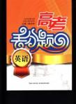 高考丟分題英語