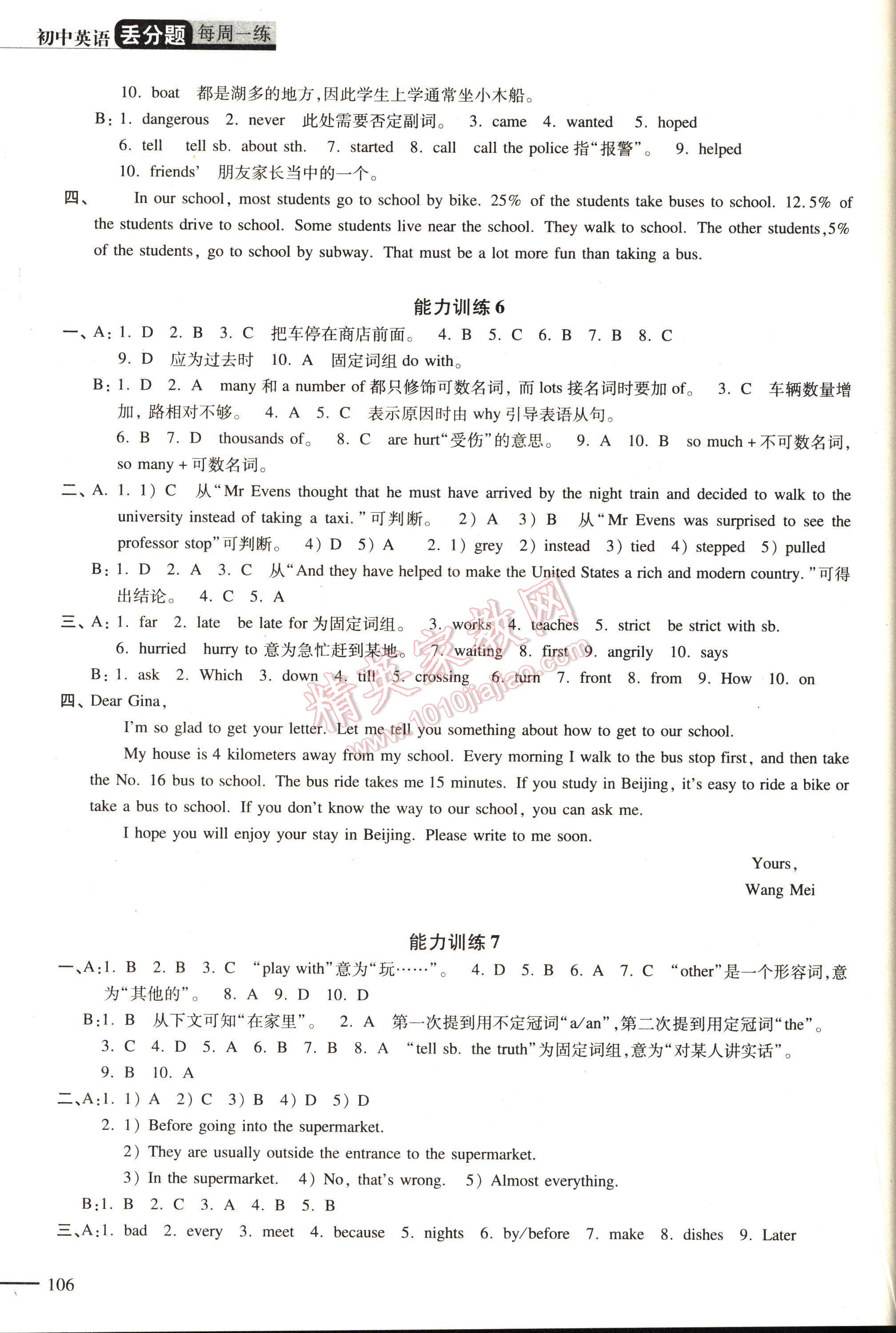 初中英语丢分题每周一练七年级下册 第106页