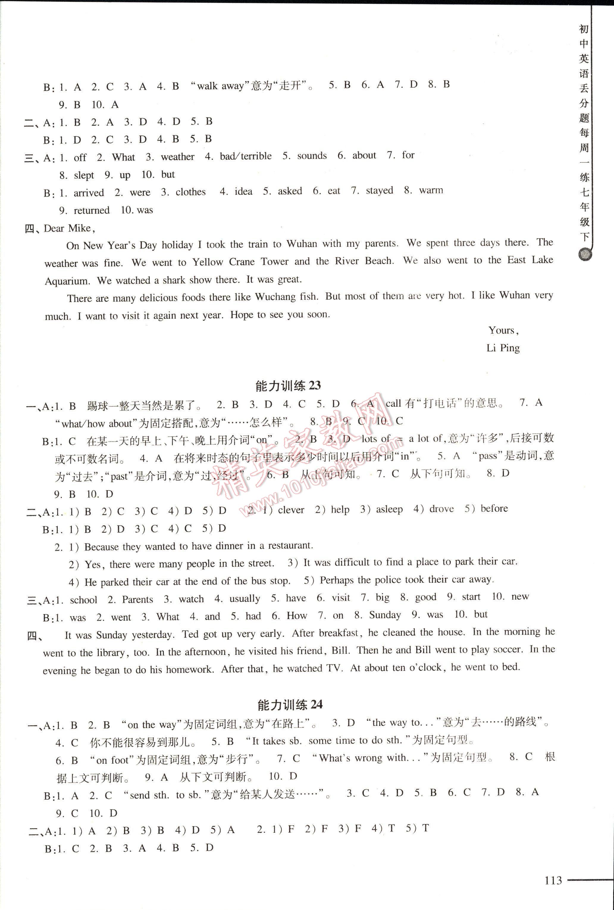 初中英语丢分题每周一练七年级下册 第113页