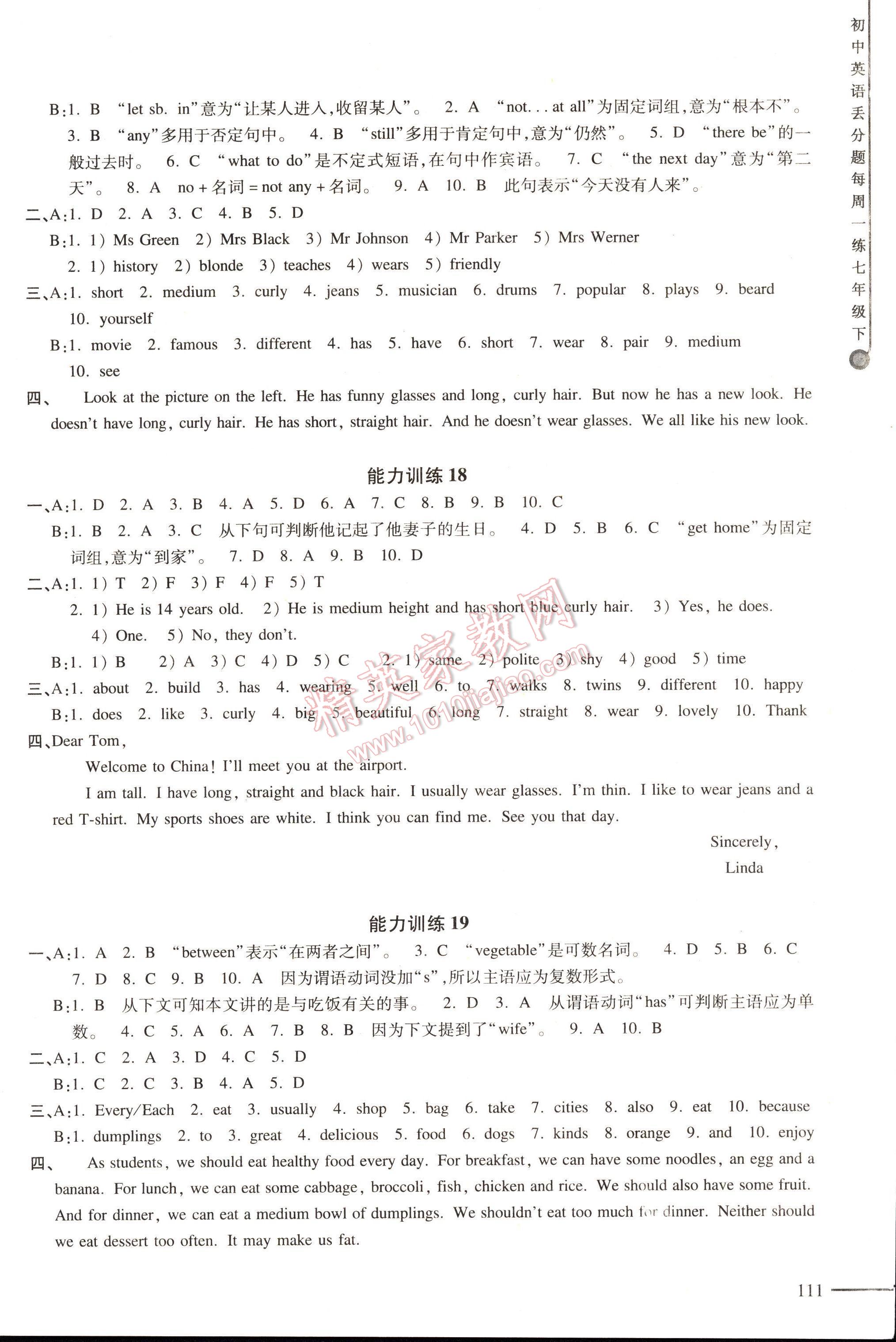 初中英语丢分题每周一练七年级下册 第111页