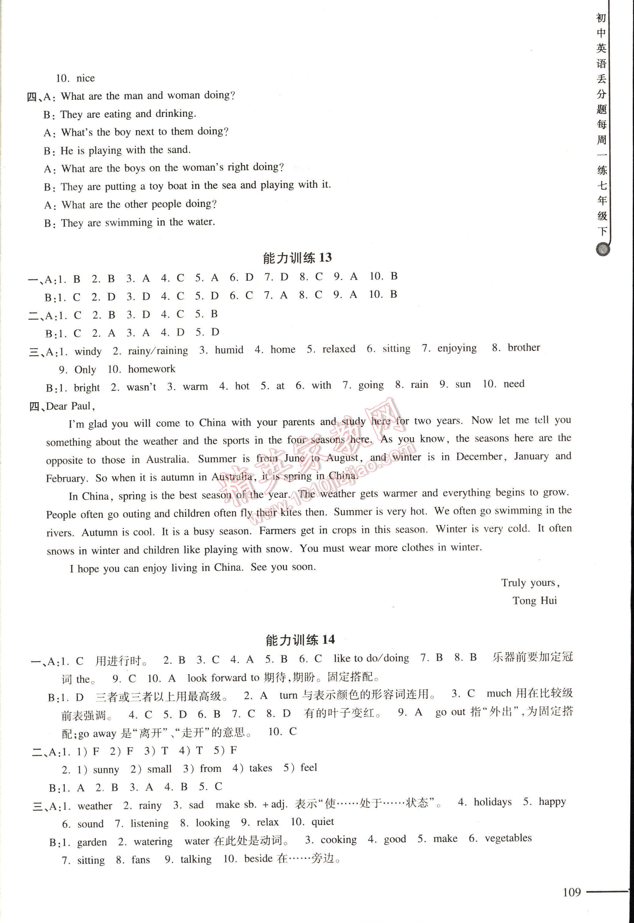 初中英语丢分题每周一练七年级下册 第109页